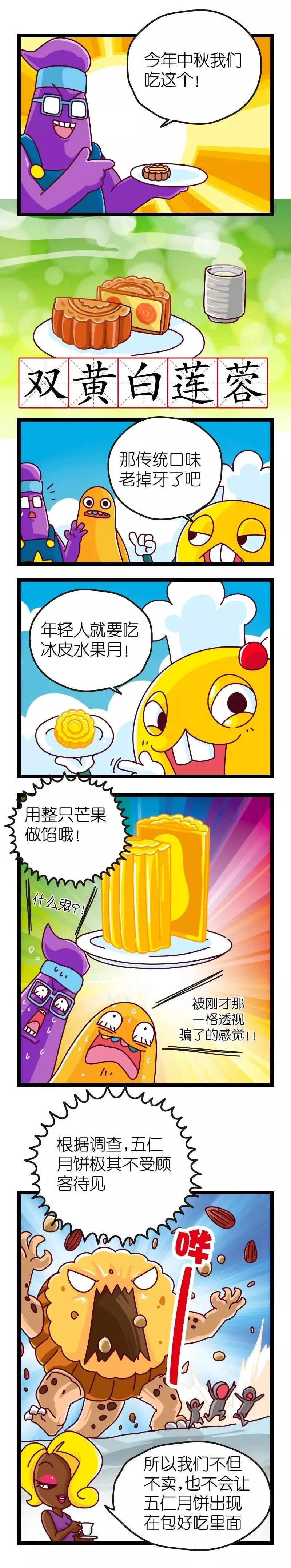 疯狂小糖3 - Page 34