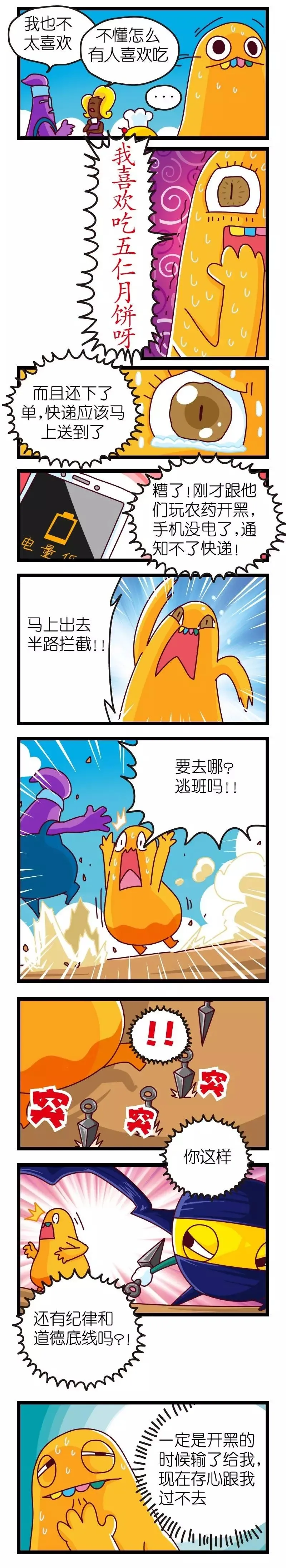 疯狂小糖3 - Page 35