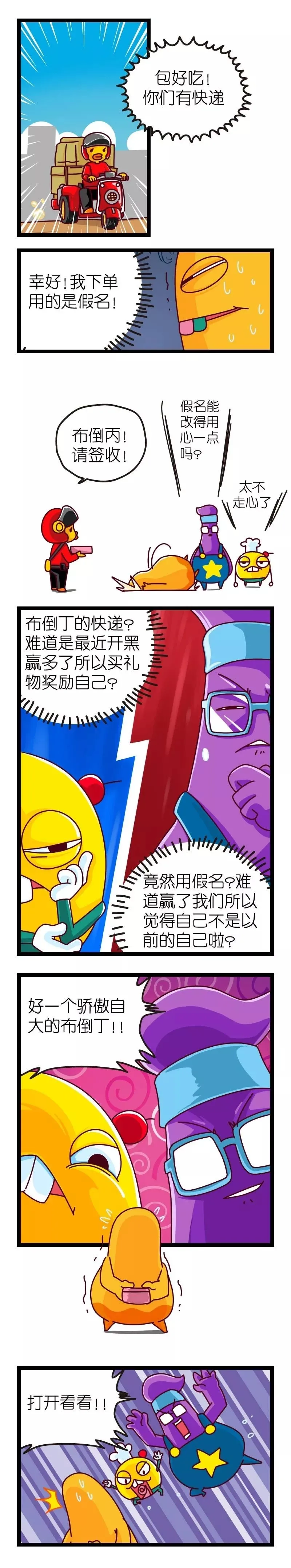 疯狂小糖3 - Page 36