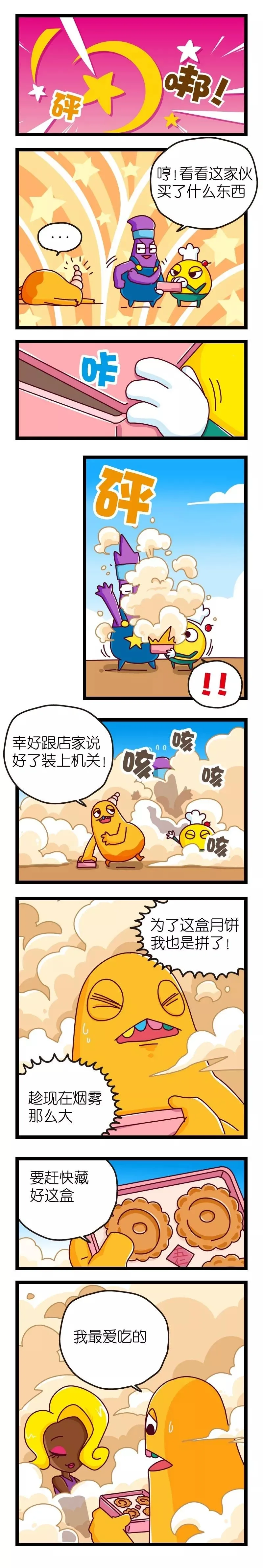 疯狂小糖3 - Page 37