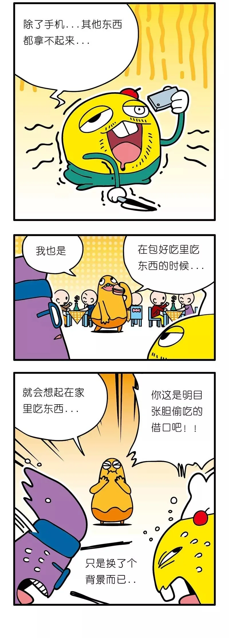 疯狂小糖3 - Page 43