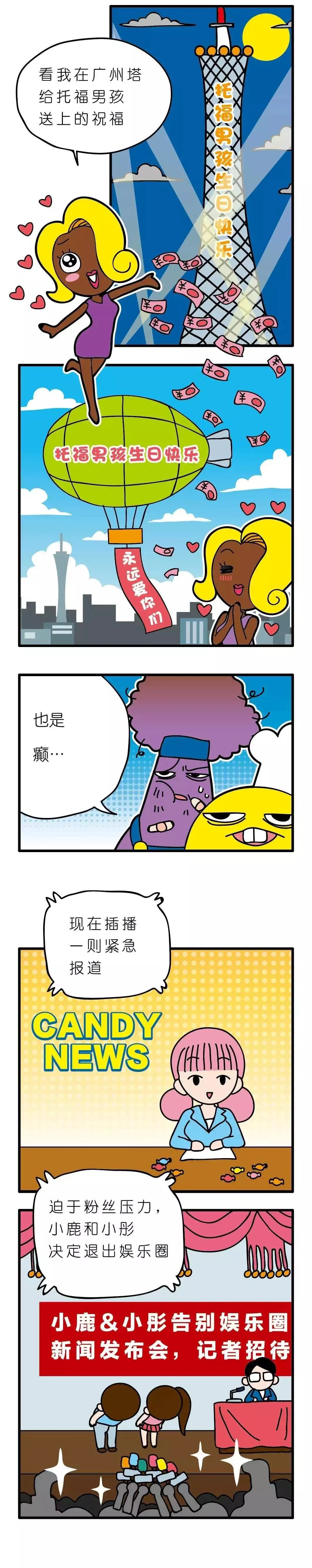 疯狂小糖3 - Page 51