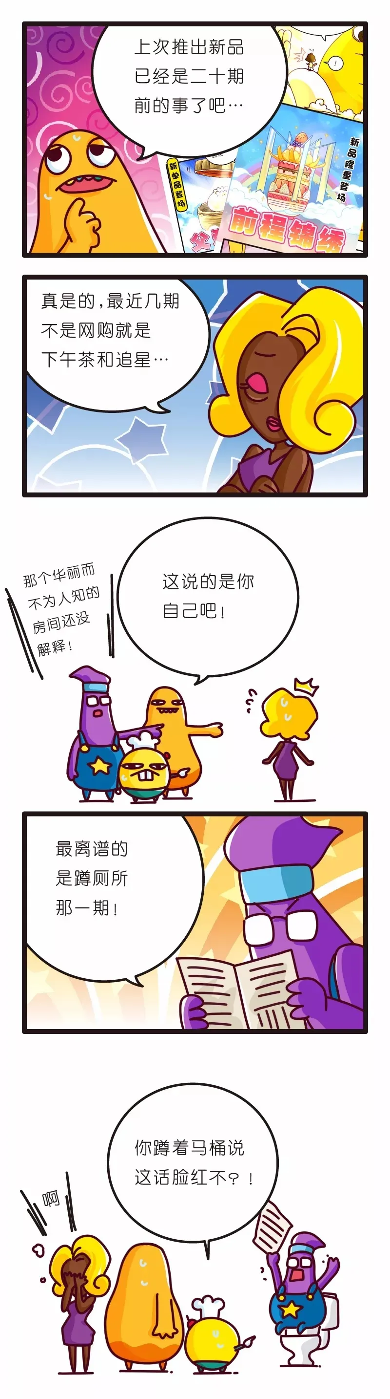 疯狂小糖3 - Page 73
