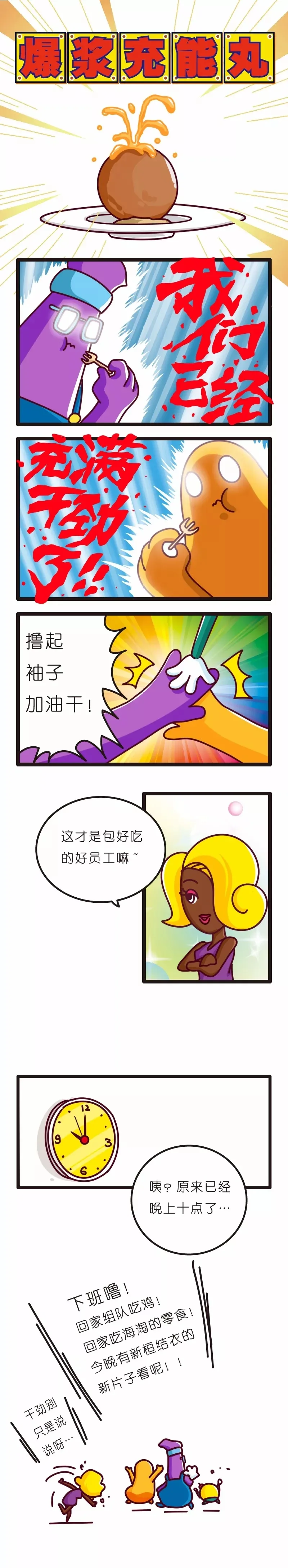 疯狂小糖3 - Page 76