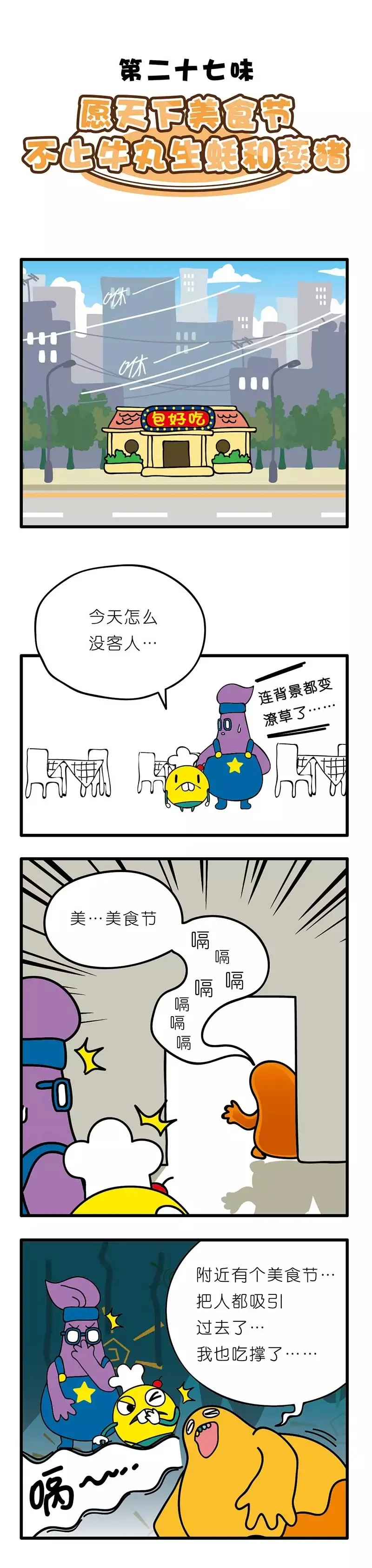 疯狂小糖3 - Page 77
