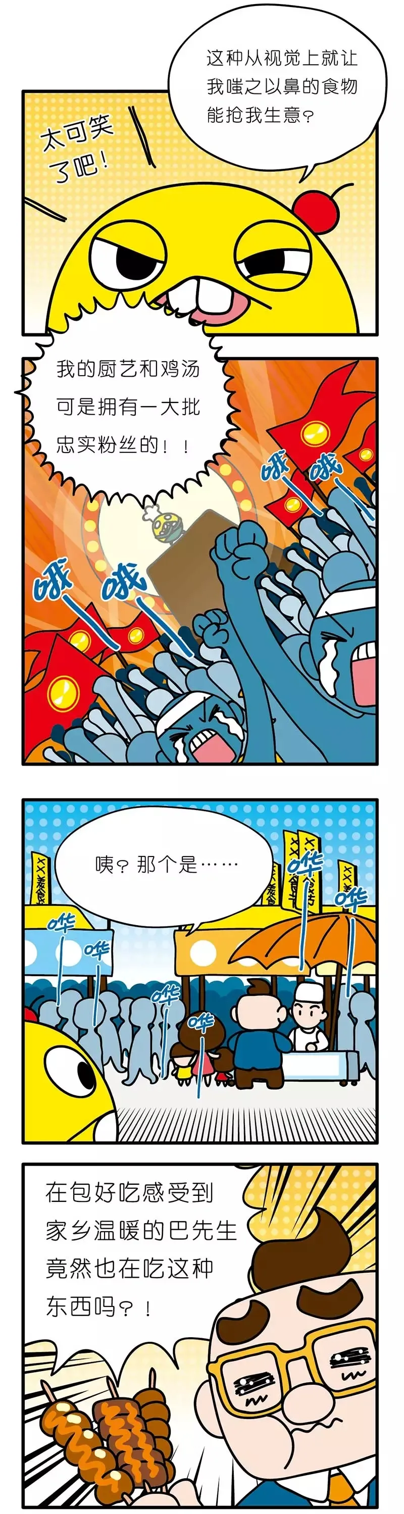 疯狂小糖3 - Page 79