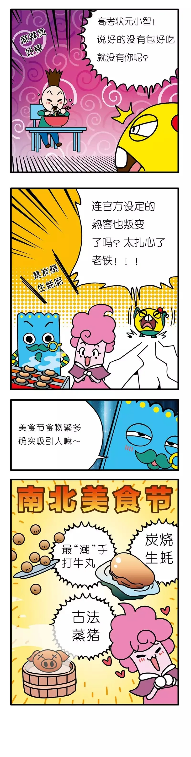疯狂小糖3 - Page 80