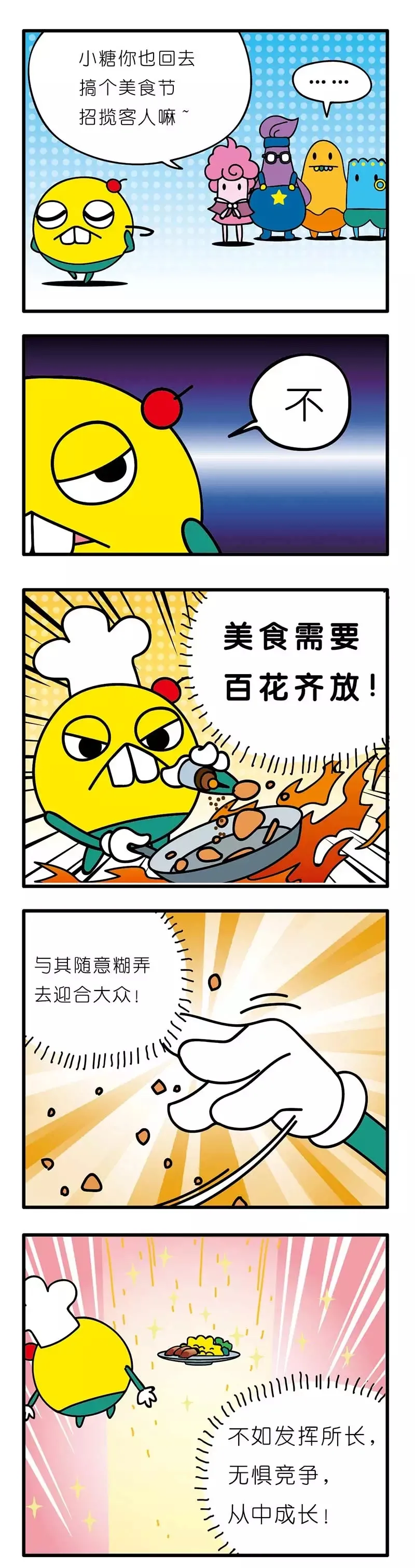 疯狂小糖3 - Page 82