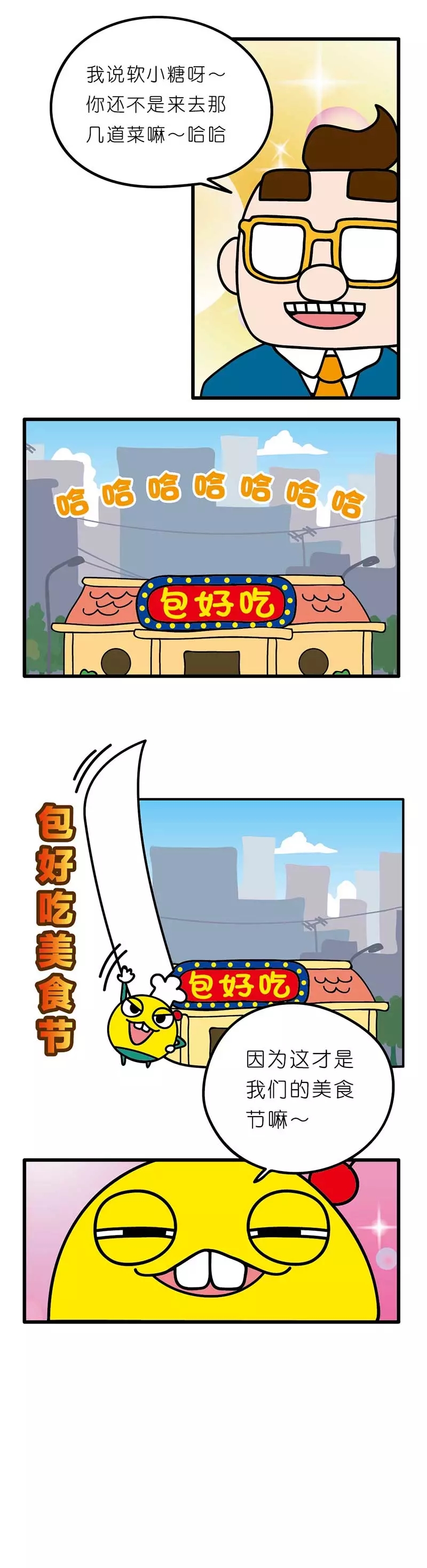 疯狂小糖3 - Page 84