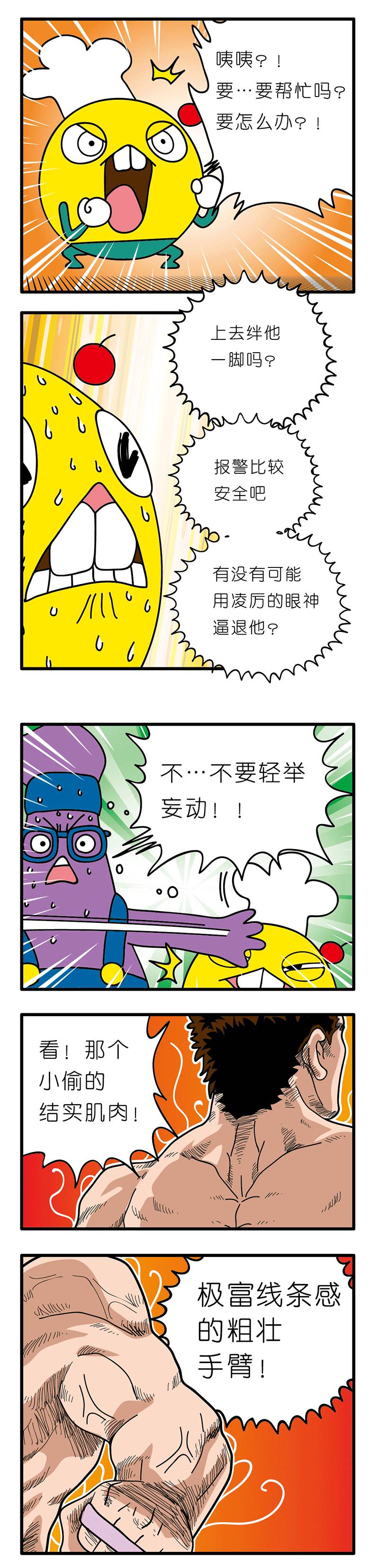 疯狂小糖3 - Page 86