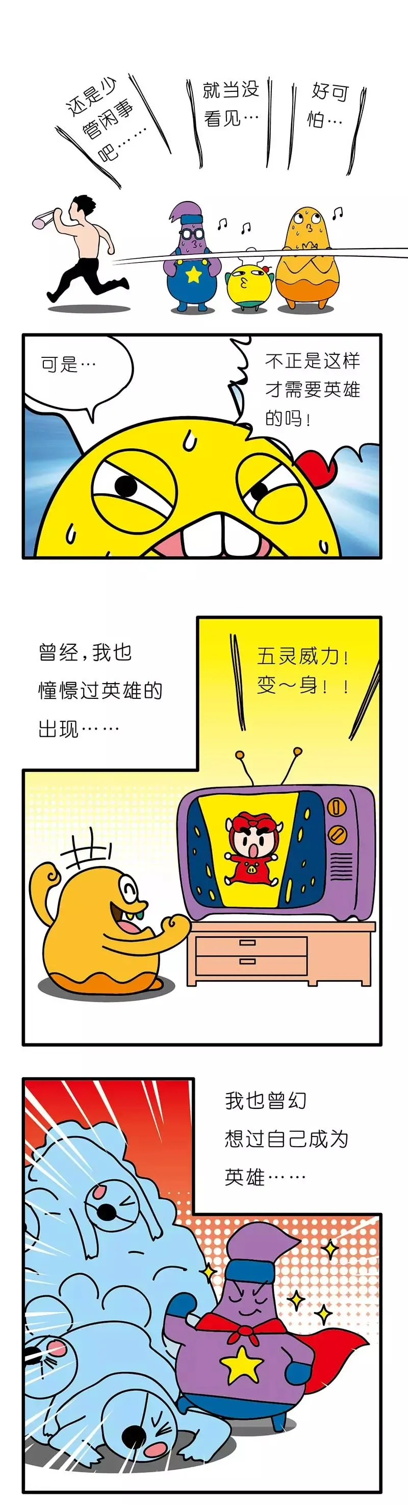 疯狂小糖3 - Page 89