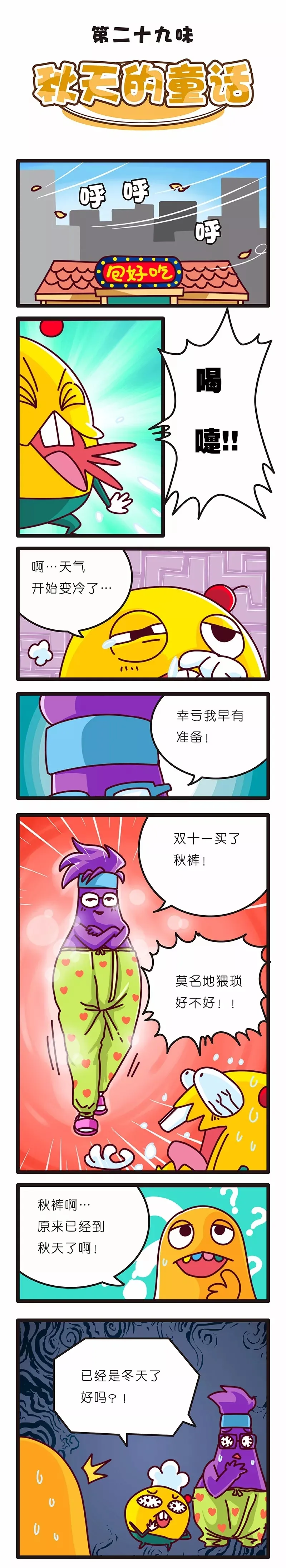疯狂小糖3 - Page 93