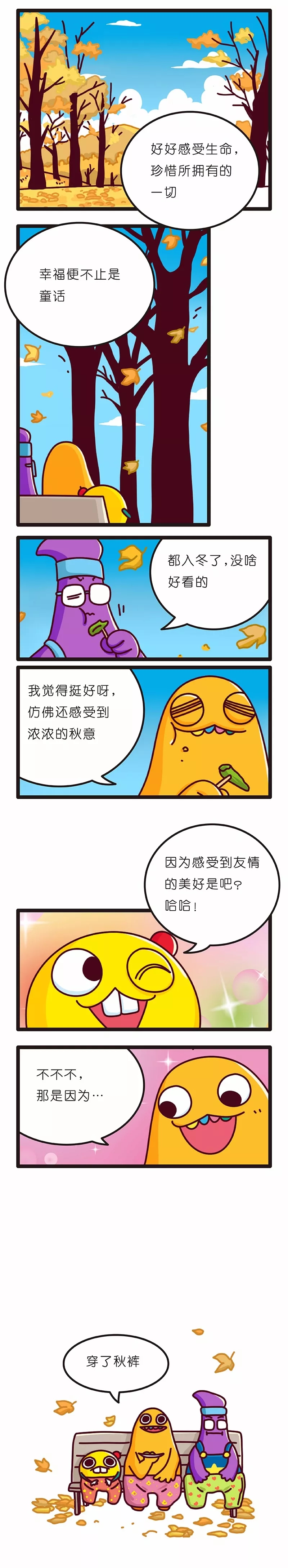 疯狂小糖3 - Page 97
