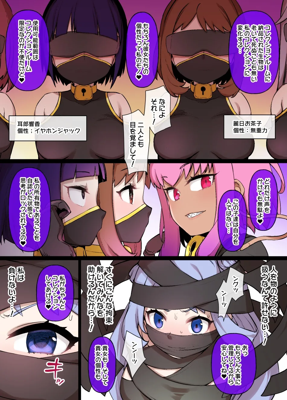 ヒロアカMC 波動ねじれVSコレクター - Page 2