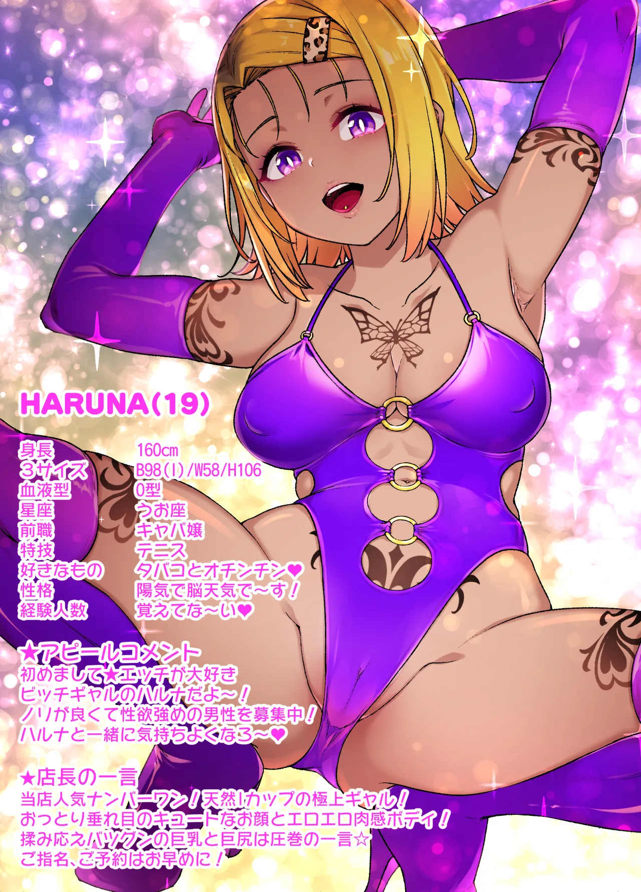 To LOVEる 西連寺春奈NTRビッチ化漫画 - Page 24