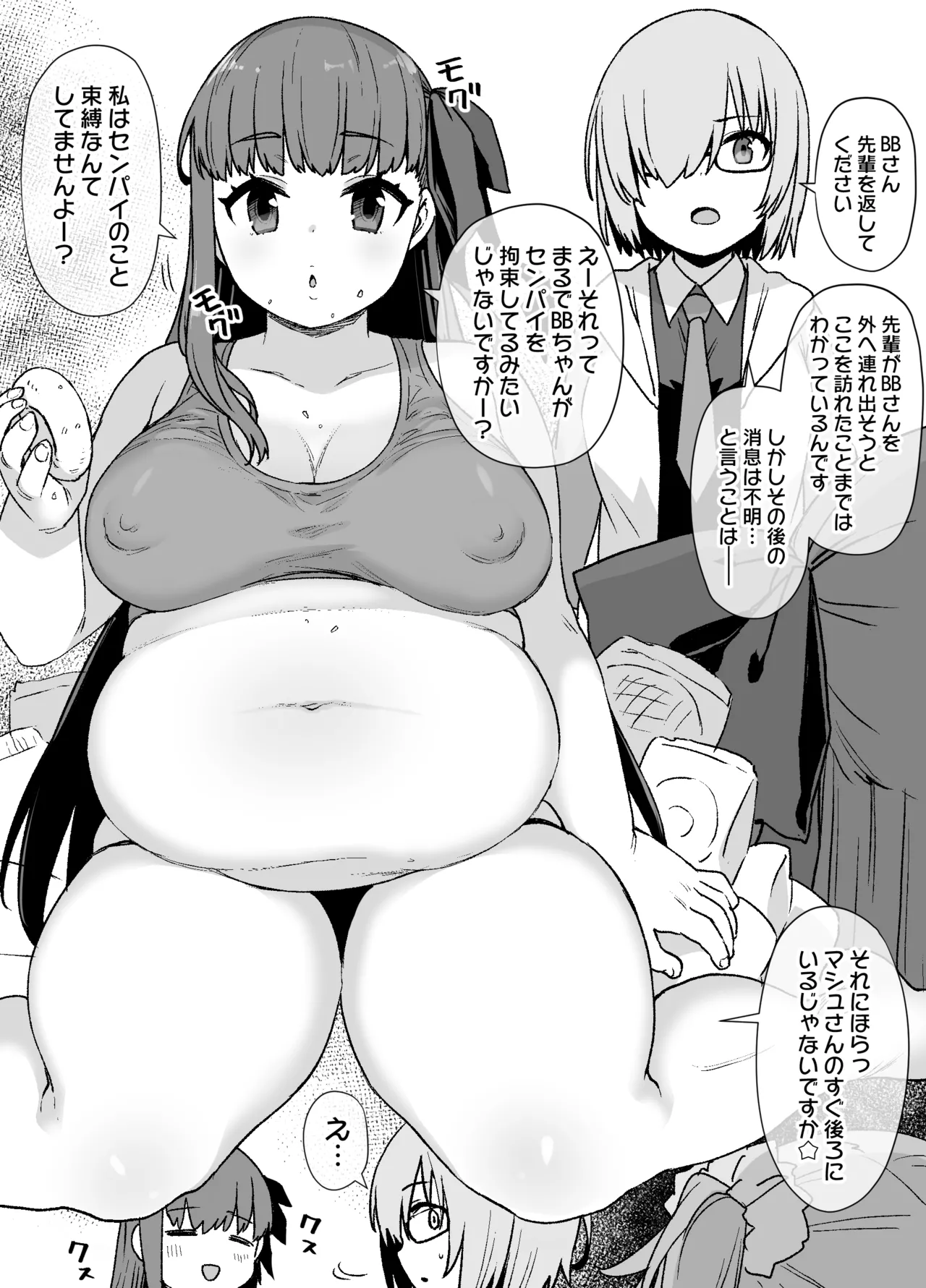 FGOぐだ子＆BB肥満化漫画 - Page 1