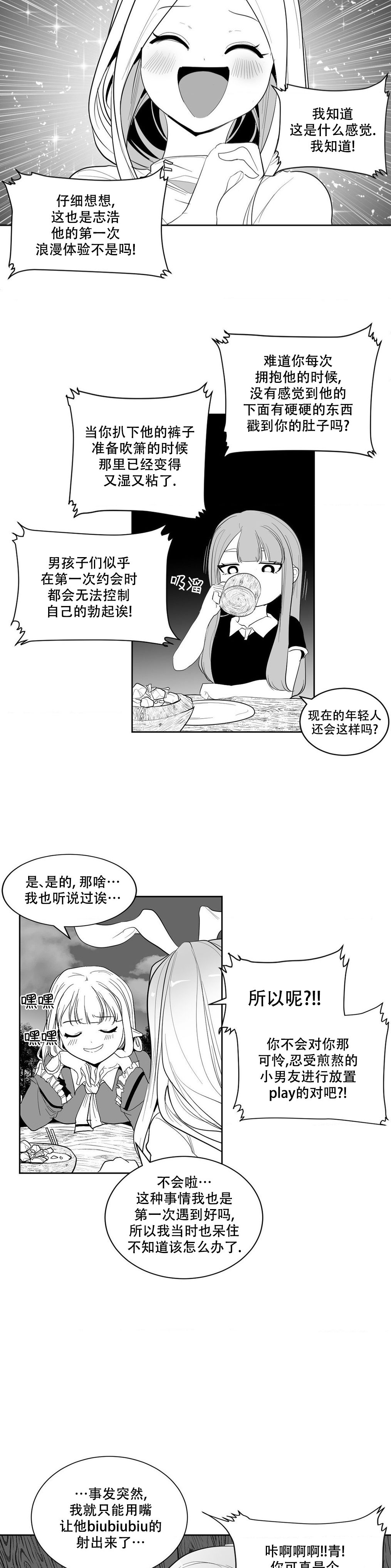 迷宫干 后日谈 - Page 13