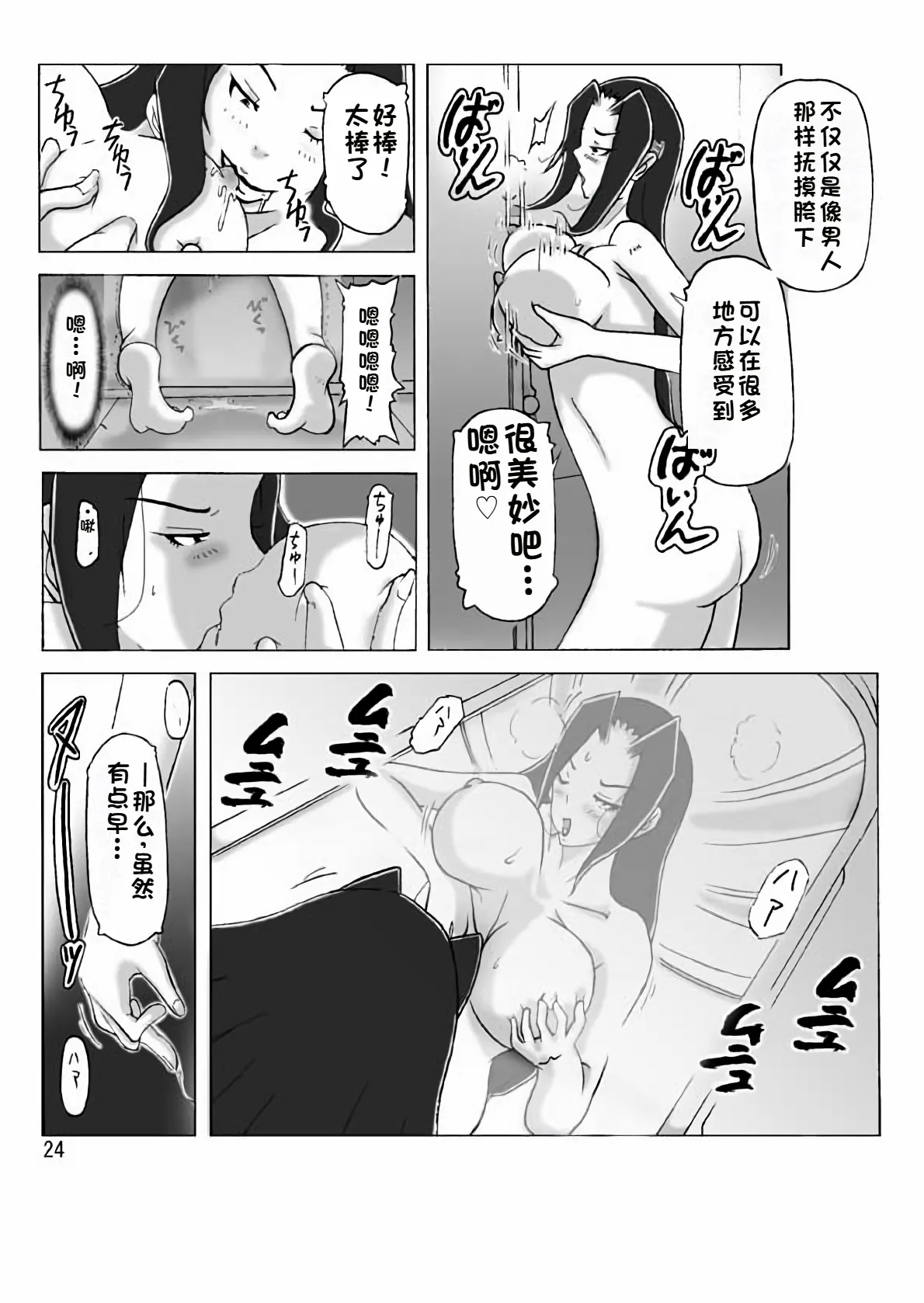 Yakata nite. - Page 25