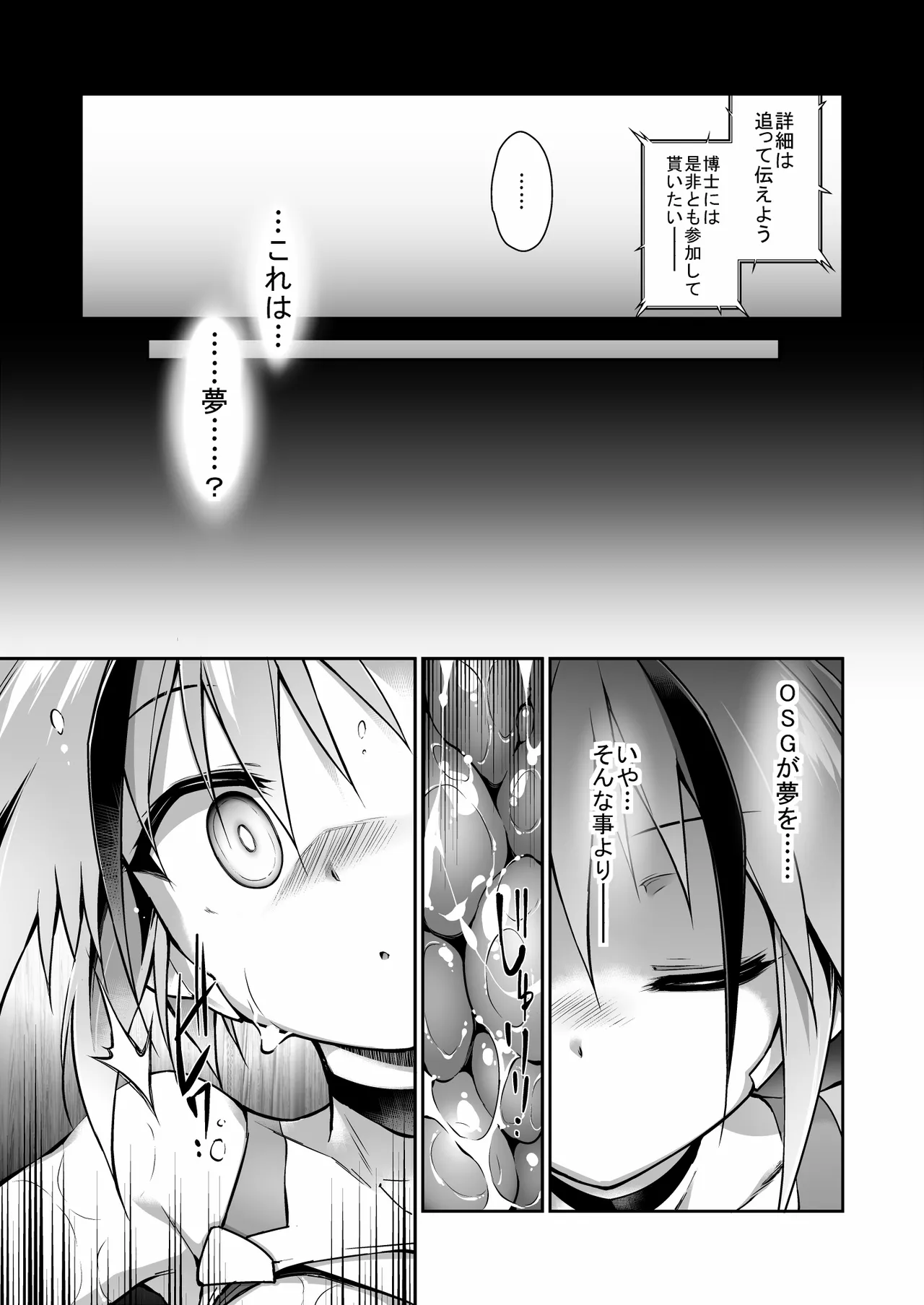 War Gynoid no Shimeikan - Page 28