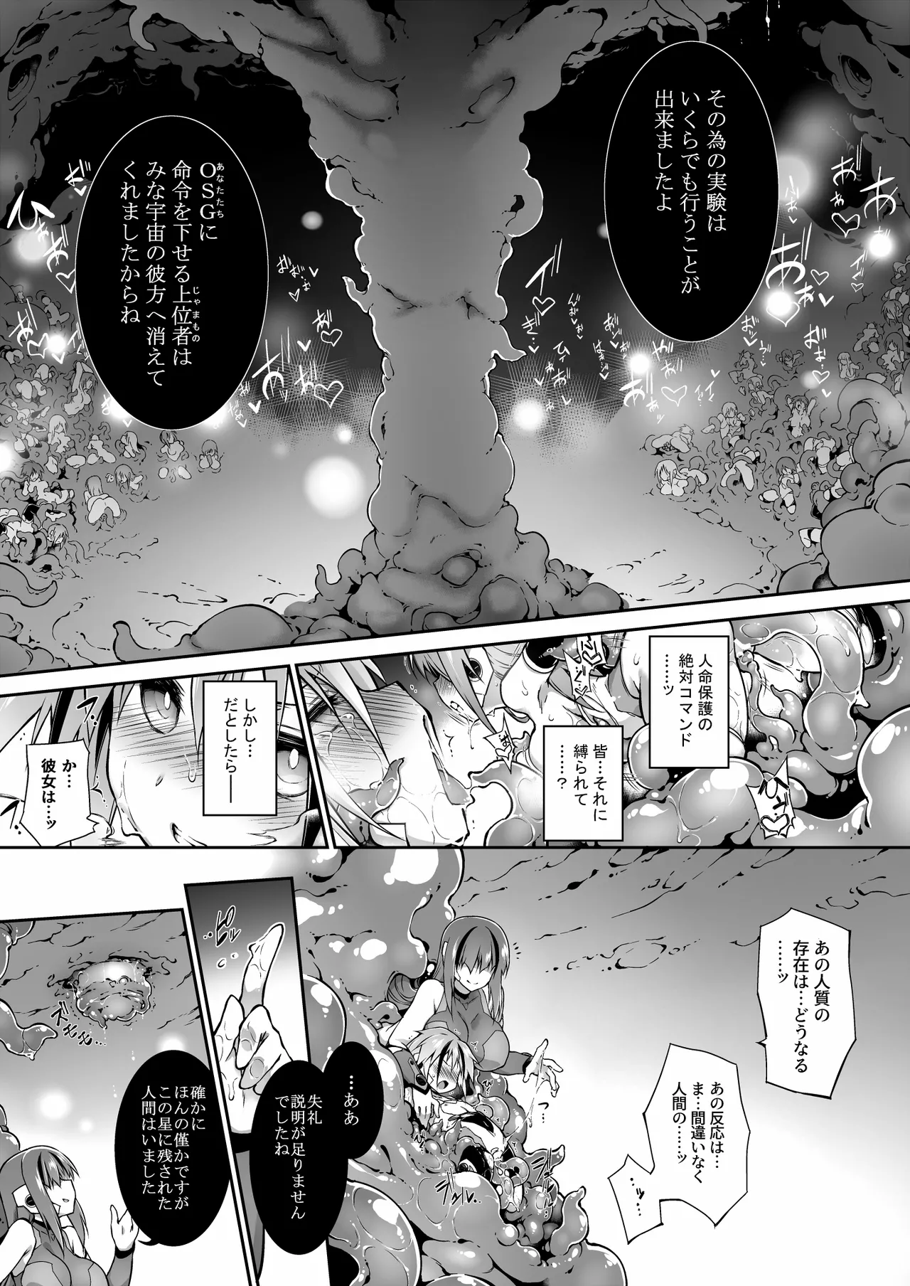 War Gynoid no Shimeikan - Page 42