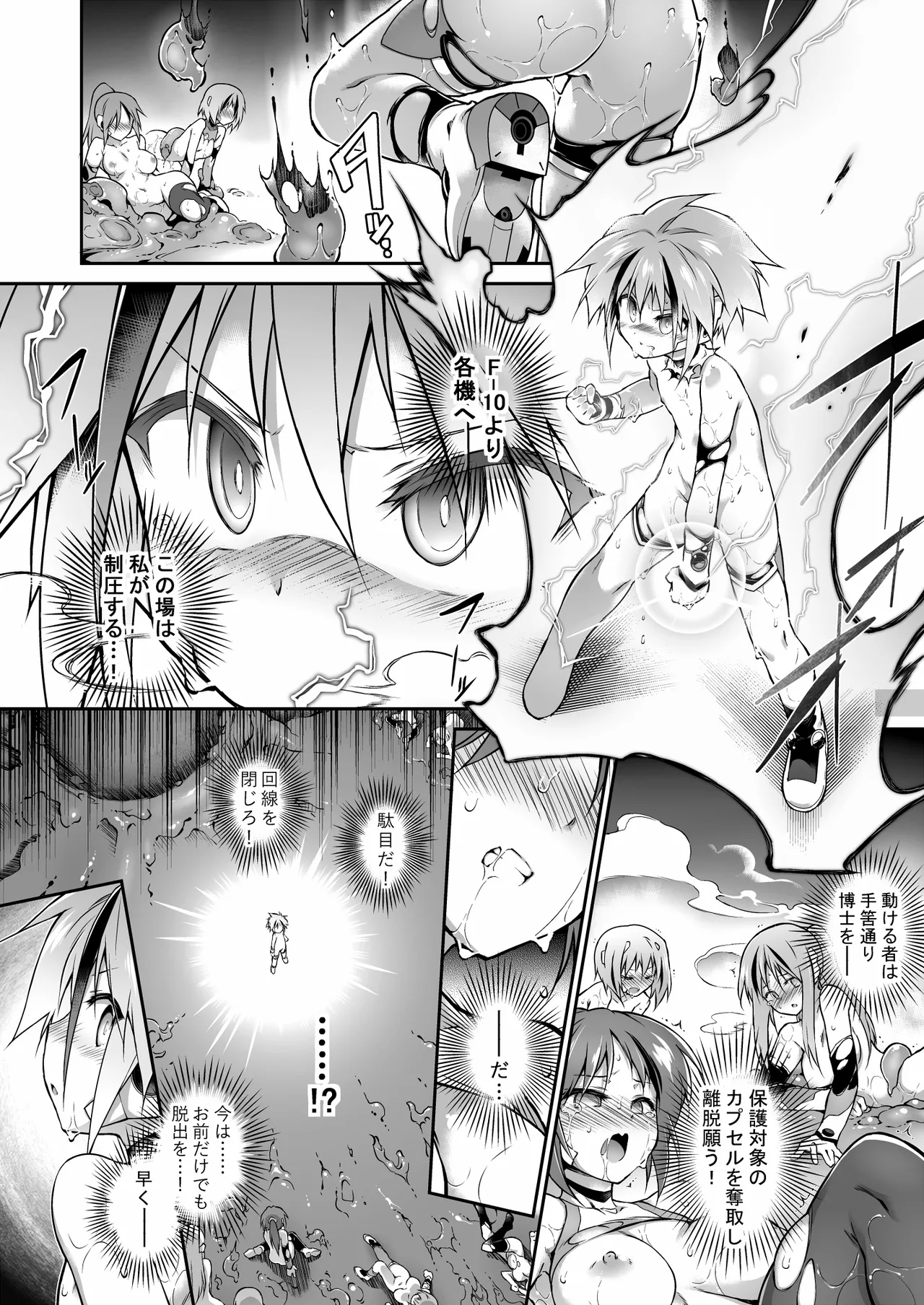 War Gynoid no Shimeikan - Page 45