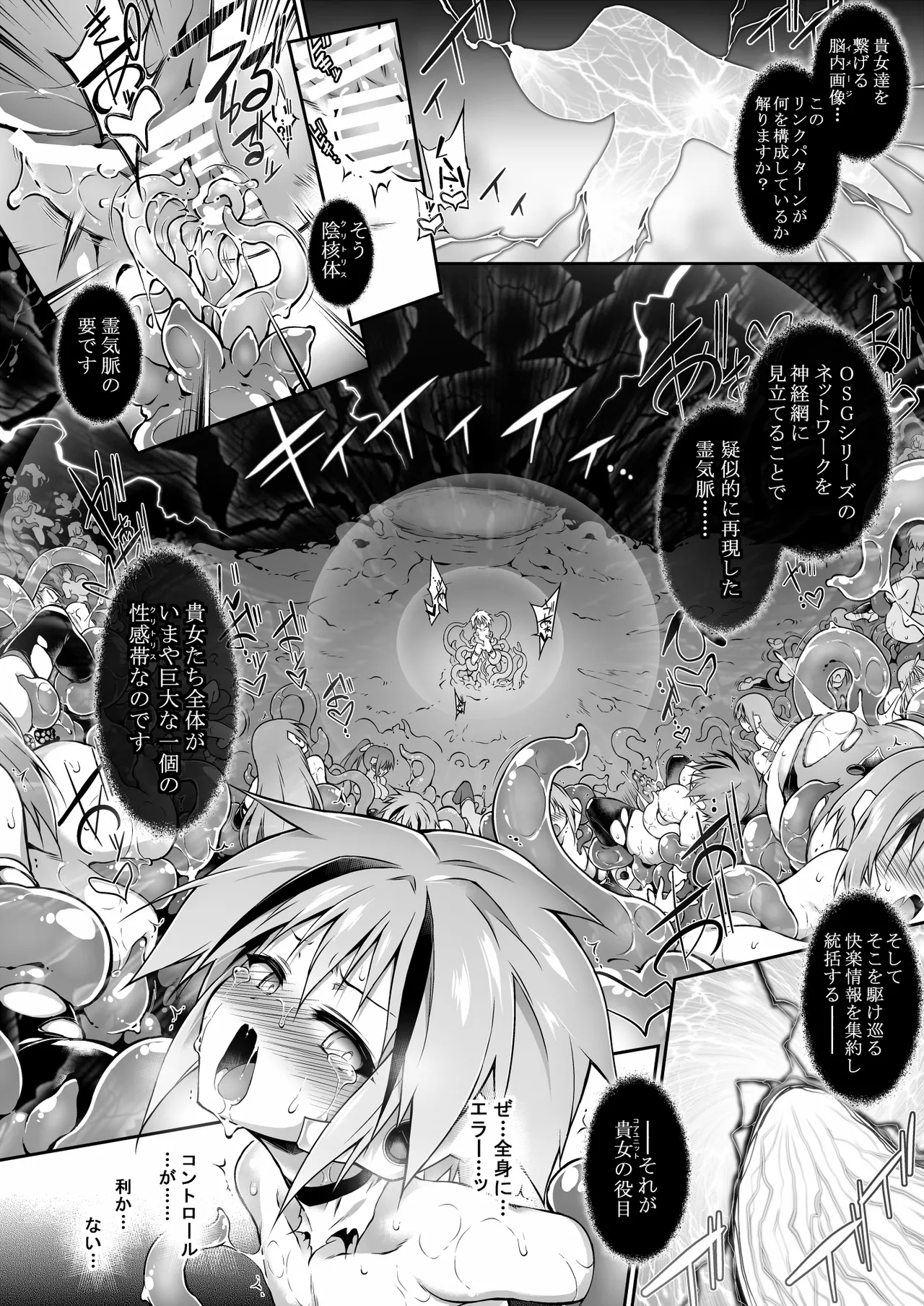 War Gynoid no Shimeikan - Page 51
