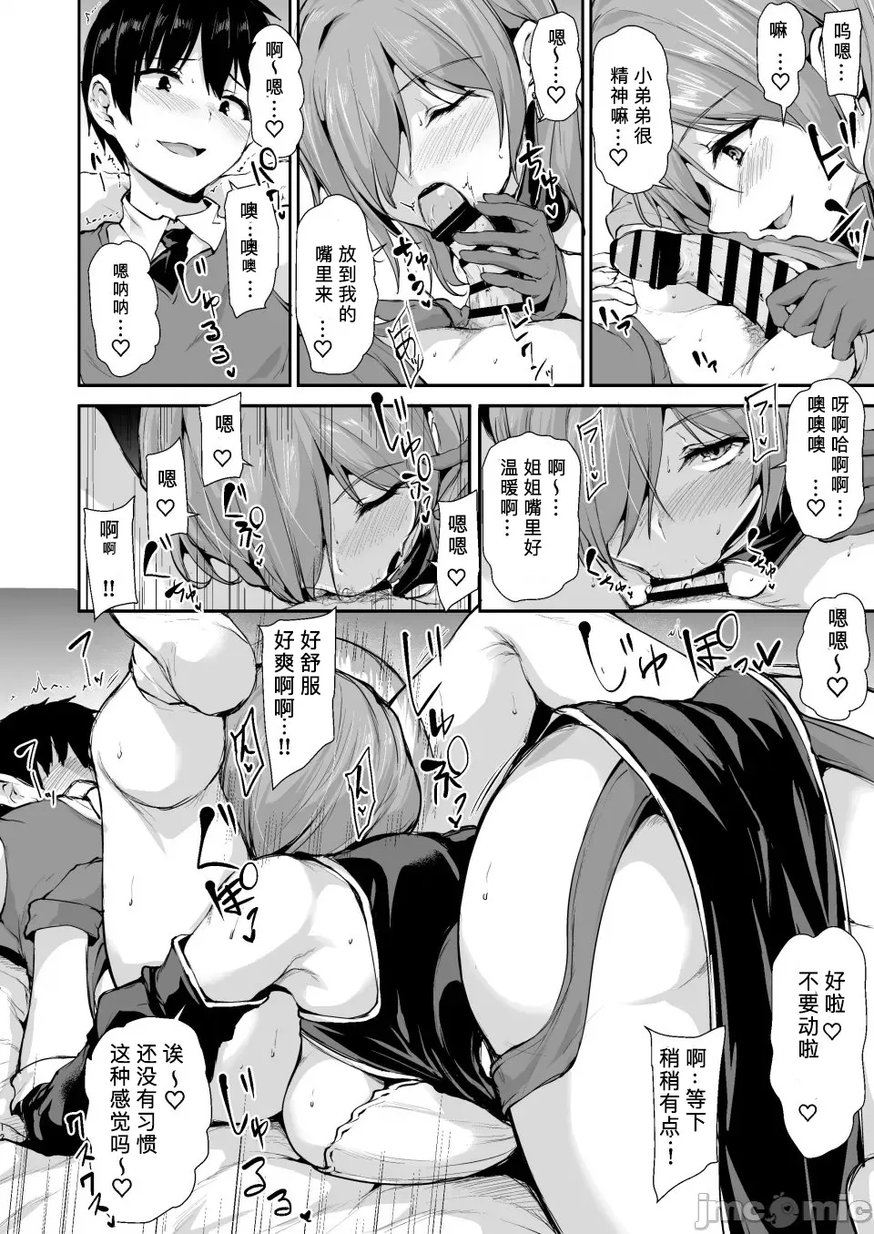 异世界9 - Page 11