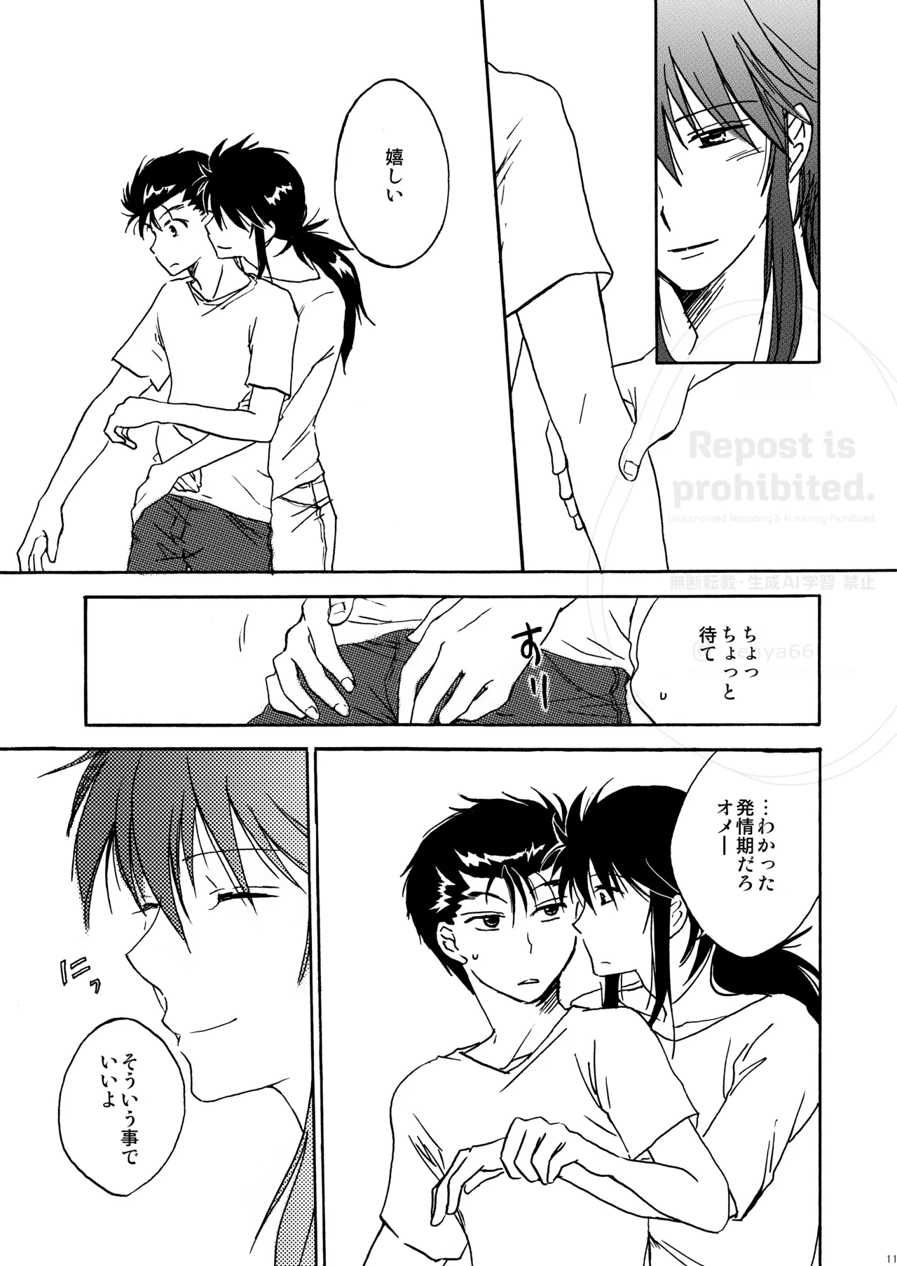 はちみつキラリ - Page 9