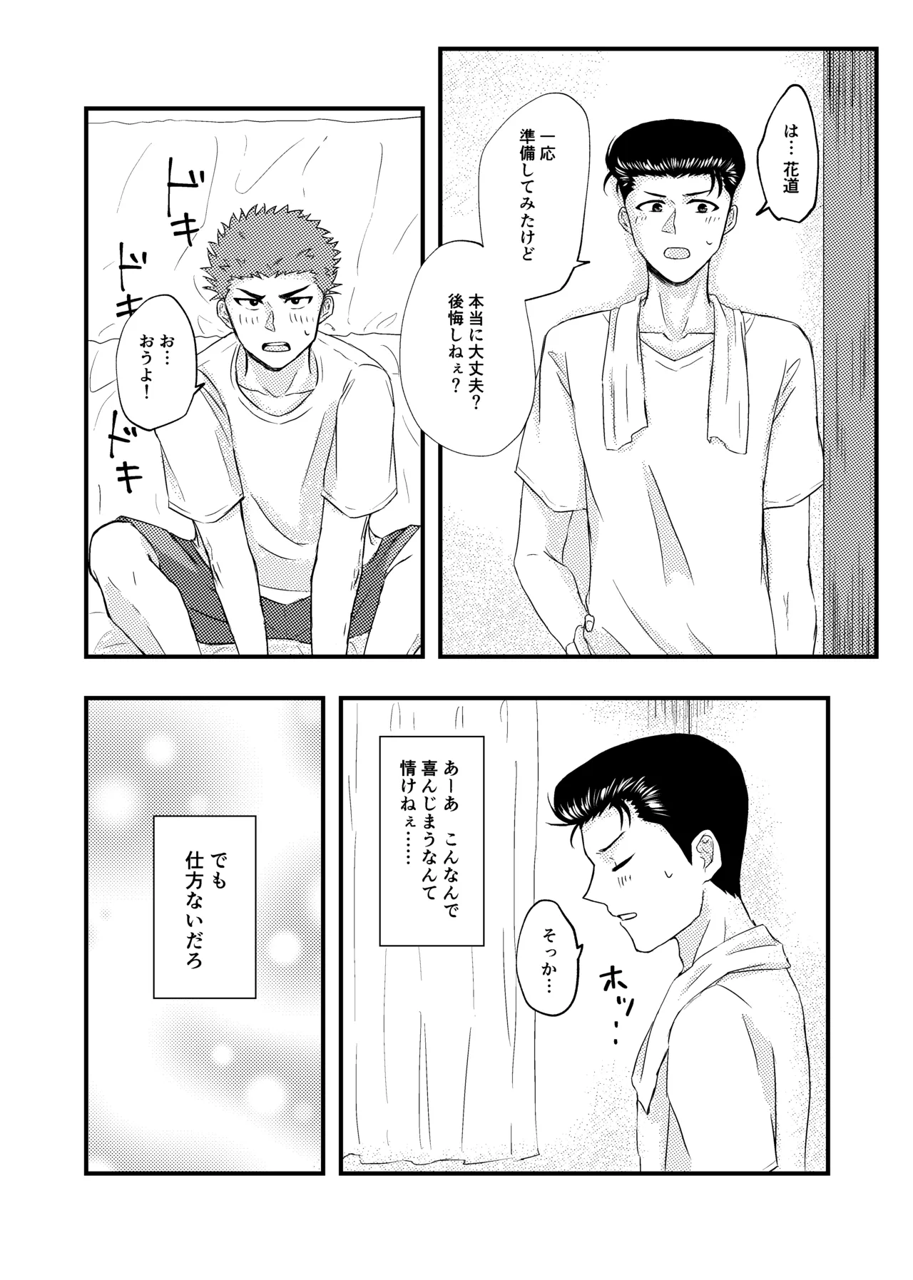 好きって言ってよ。 - Page 8