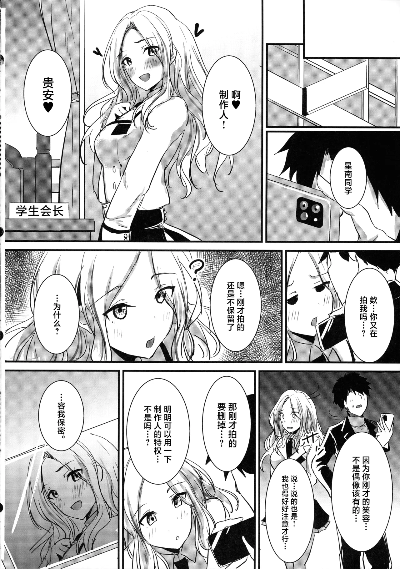Seitokaichou datte Hamidashitai! - Page 23
