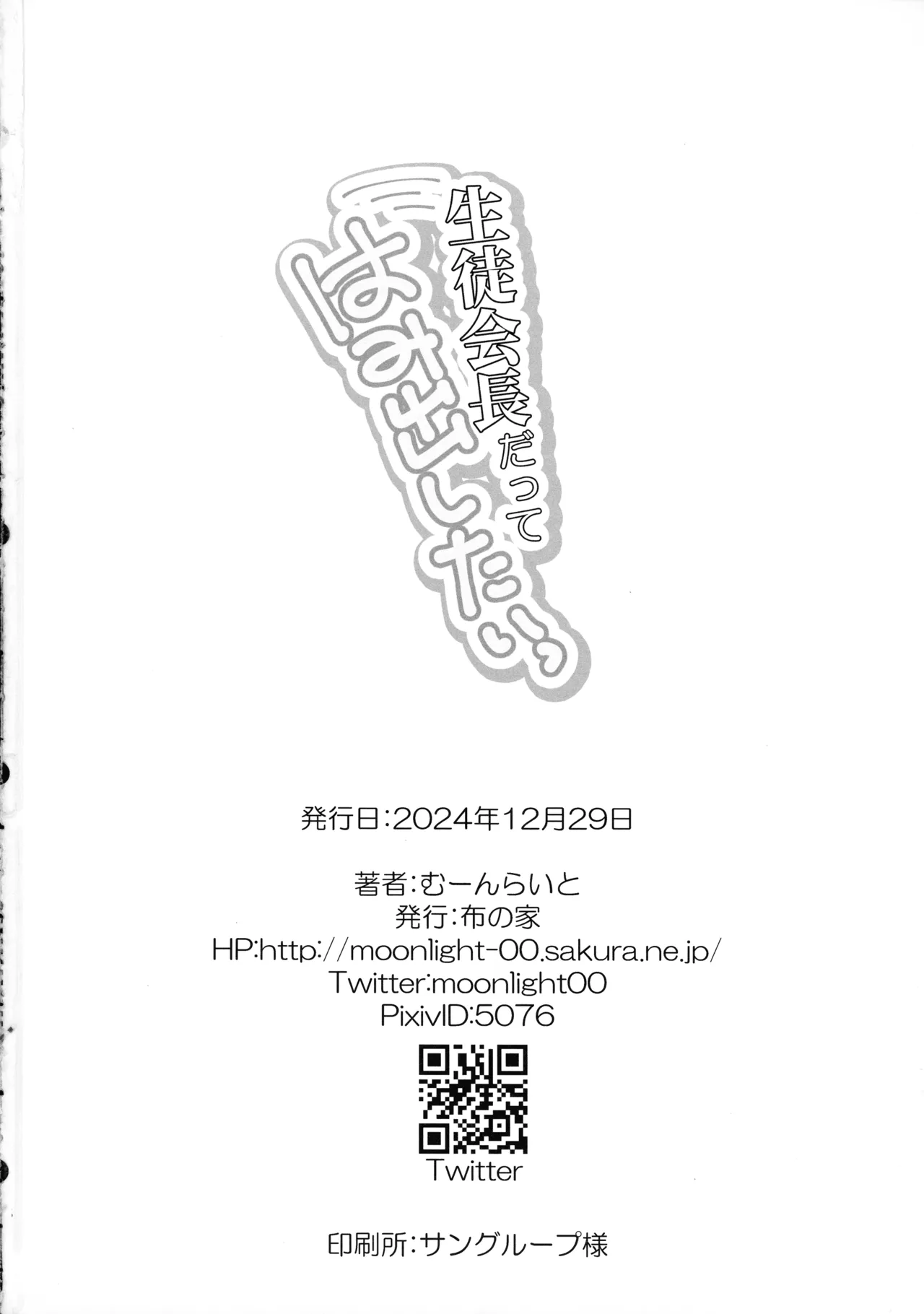Seitokaichou datte Hamidashitai! - Page 26