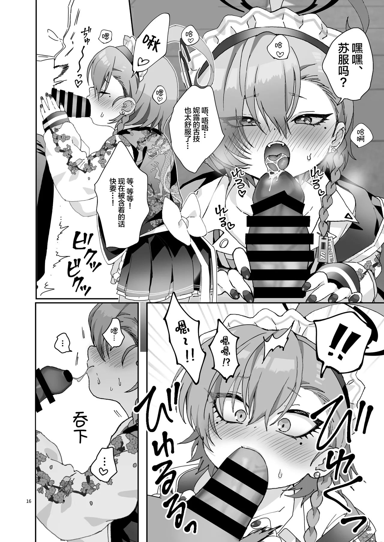 Konya, Himitsu no Basho de - Page 16