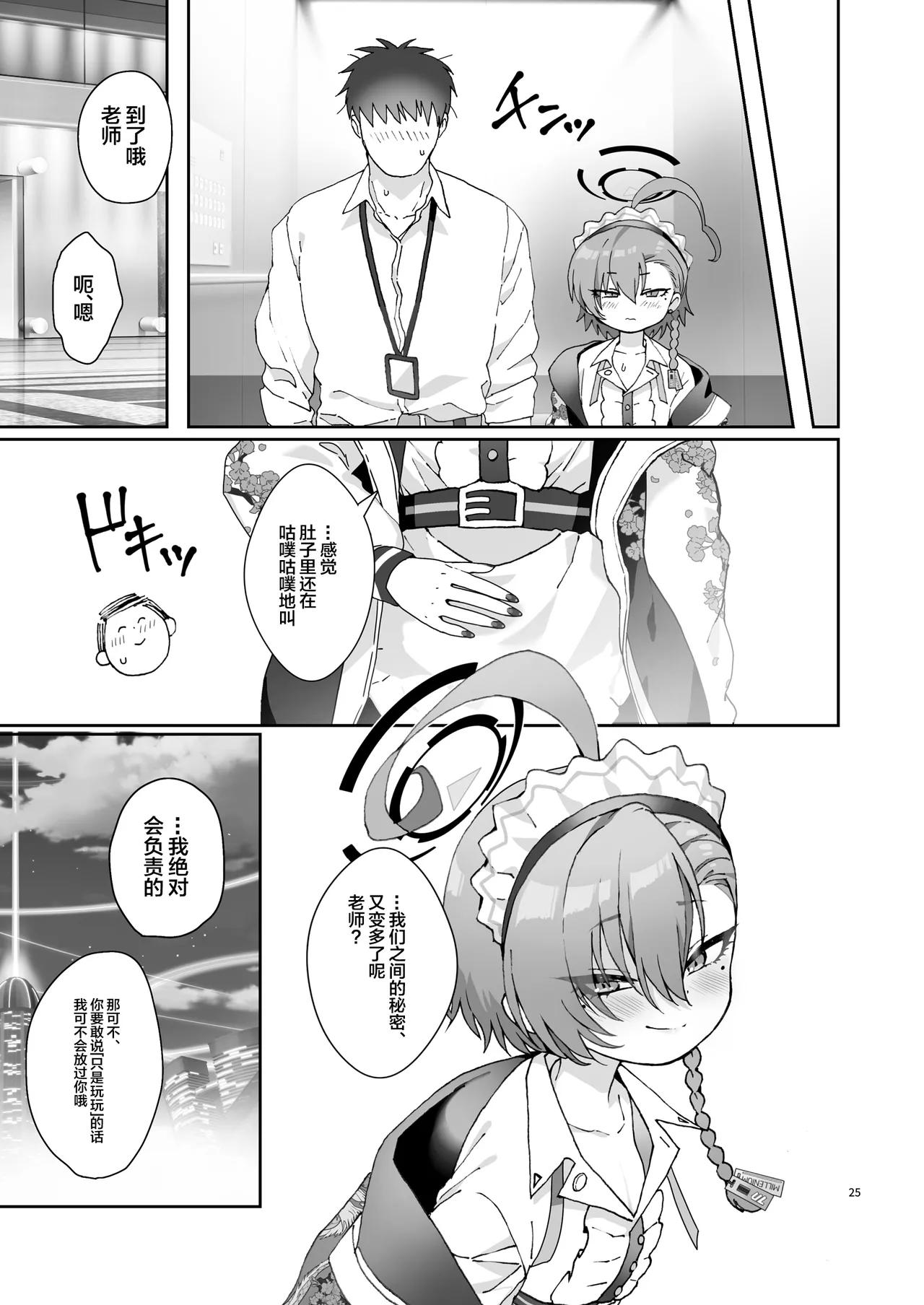 Konya, Himitsu no Basho de - Page 25