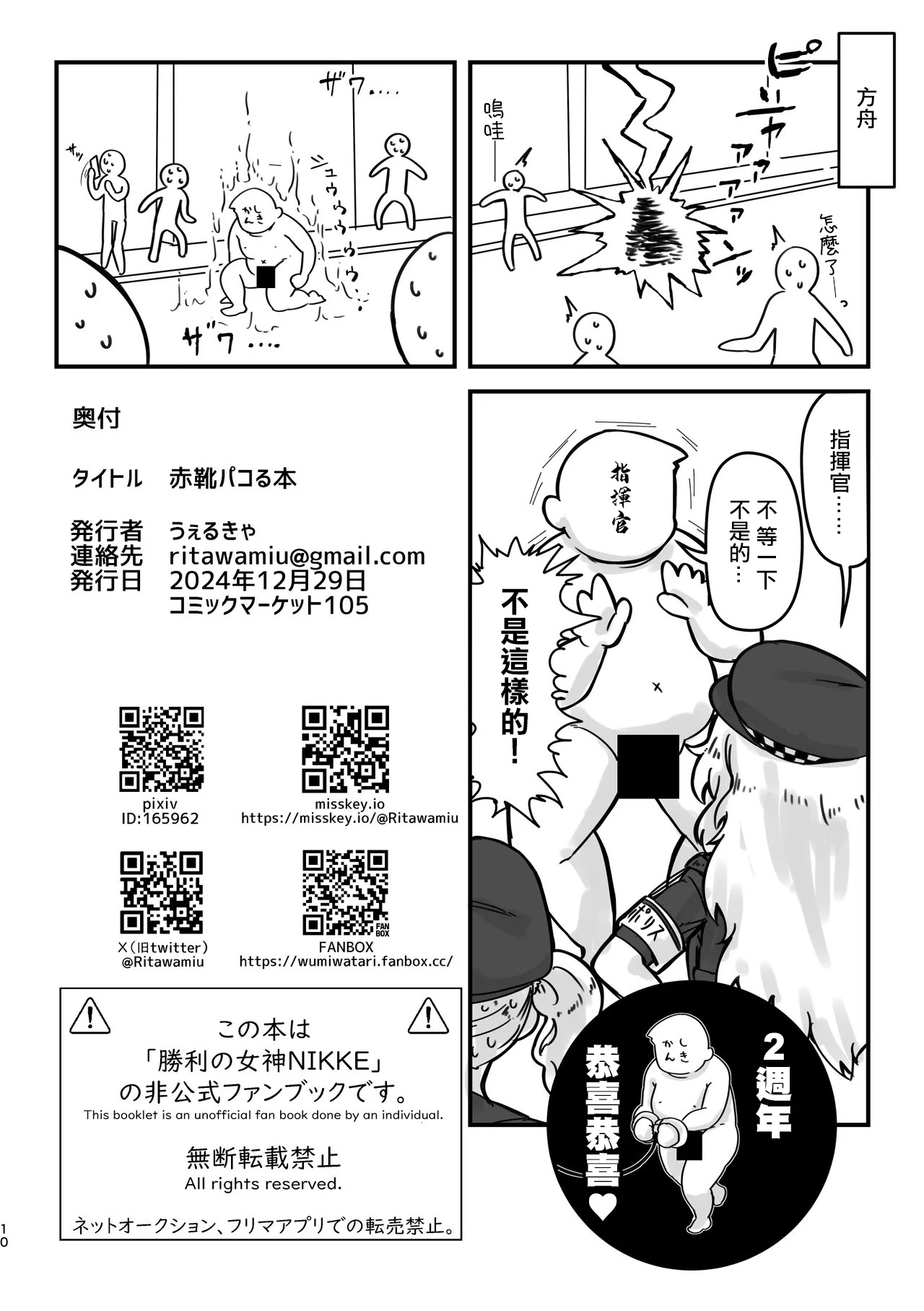 Red Shoes Pakoru Hon | 赤靴做愛本 - Page 10