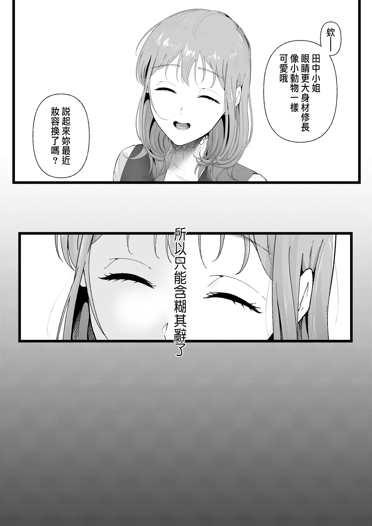 披著羊皮的狼 ~無法抗拒假裝笨拙的青梅竹馬之執拗與體格差距的交合~ - Page 5