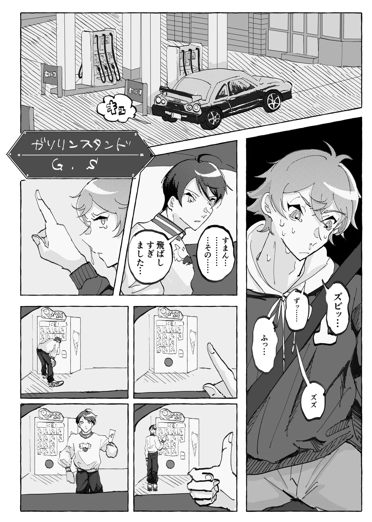 Speedy Speed Boys - Page 11