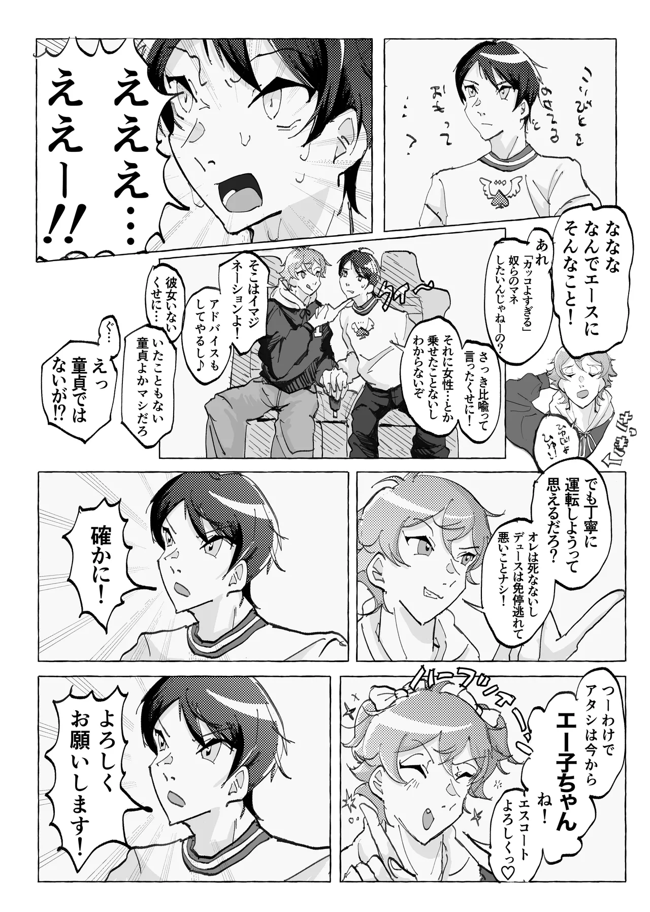 Speedy Speed Boys - Page 16
