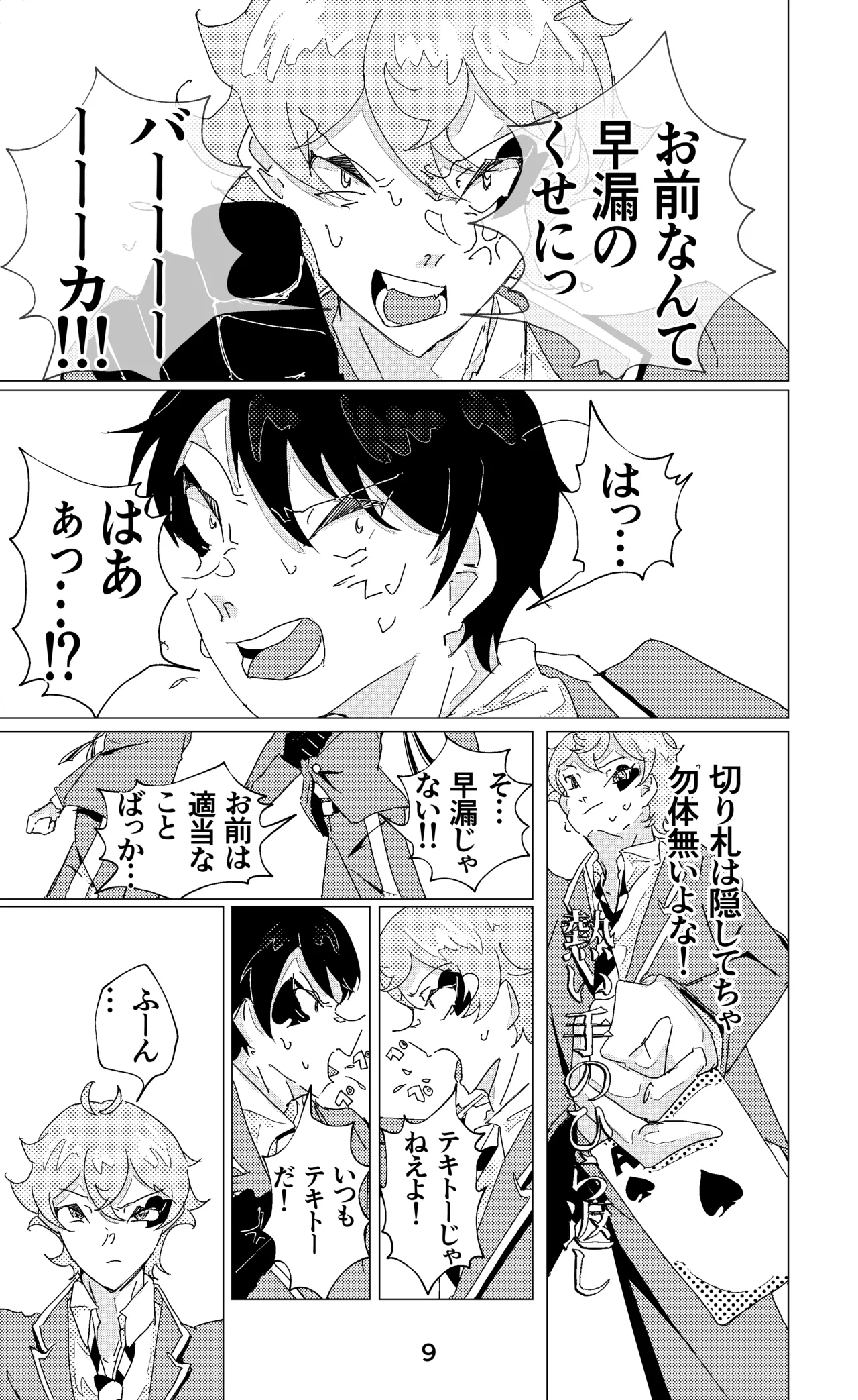 ウイニング・ランナーズ - Page 10