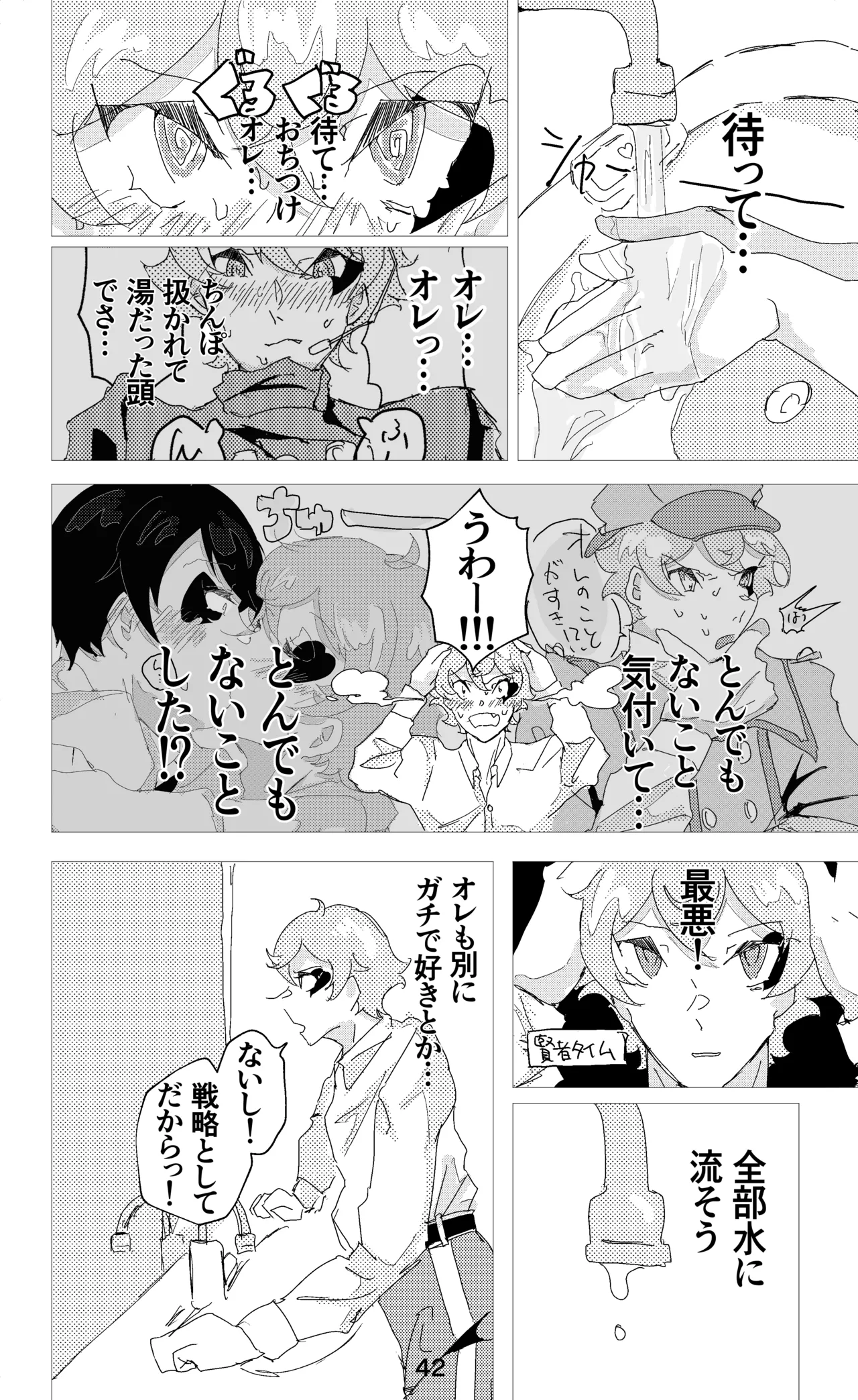 ウイニング・ランナーズ - Page 43