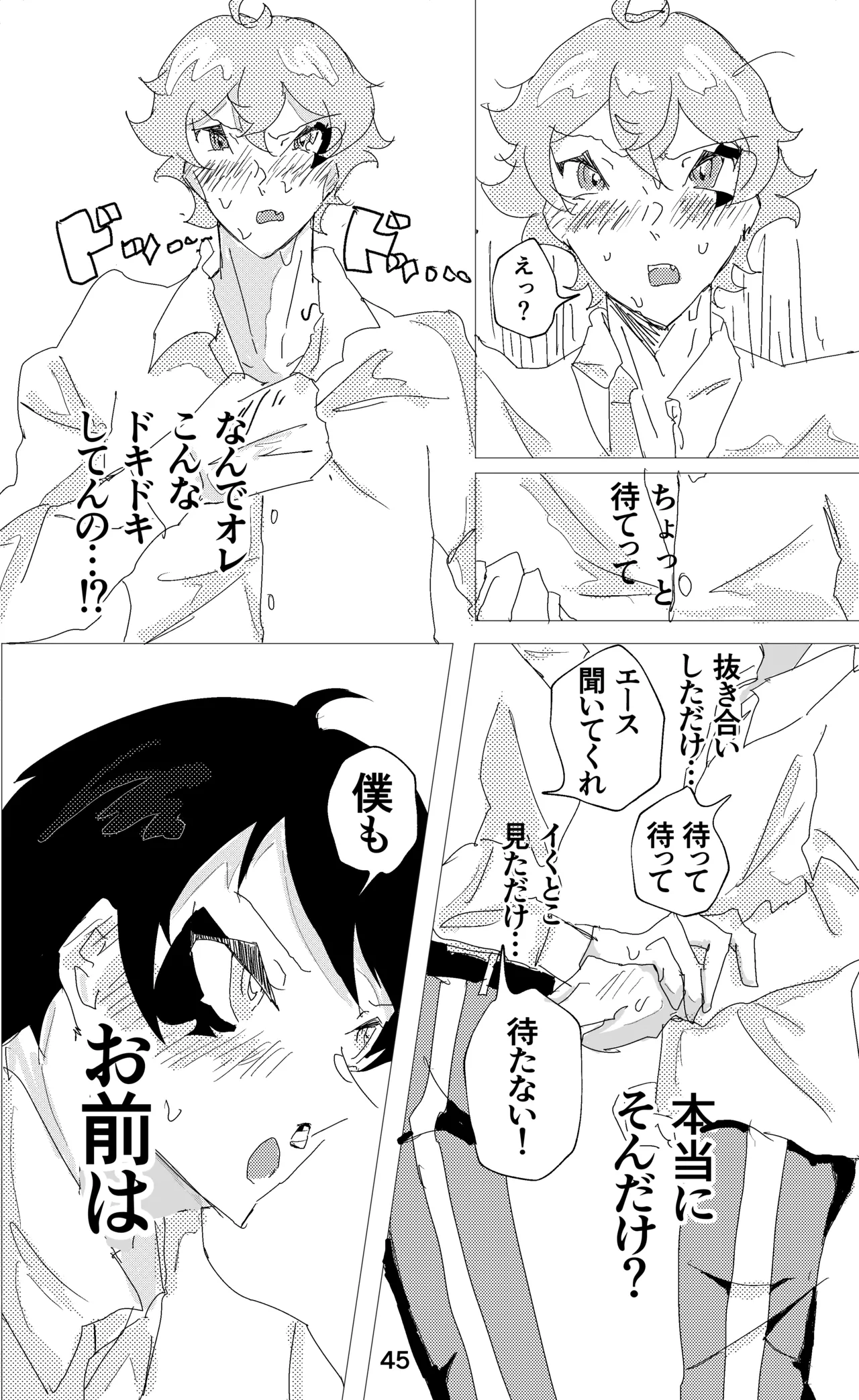 ウイニング・ランナーズ - Page 46