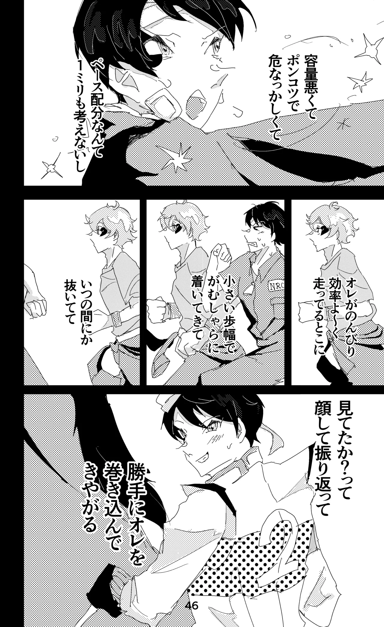 ウイニング・ランナーズ - Page 47