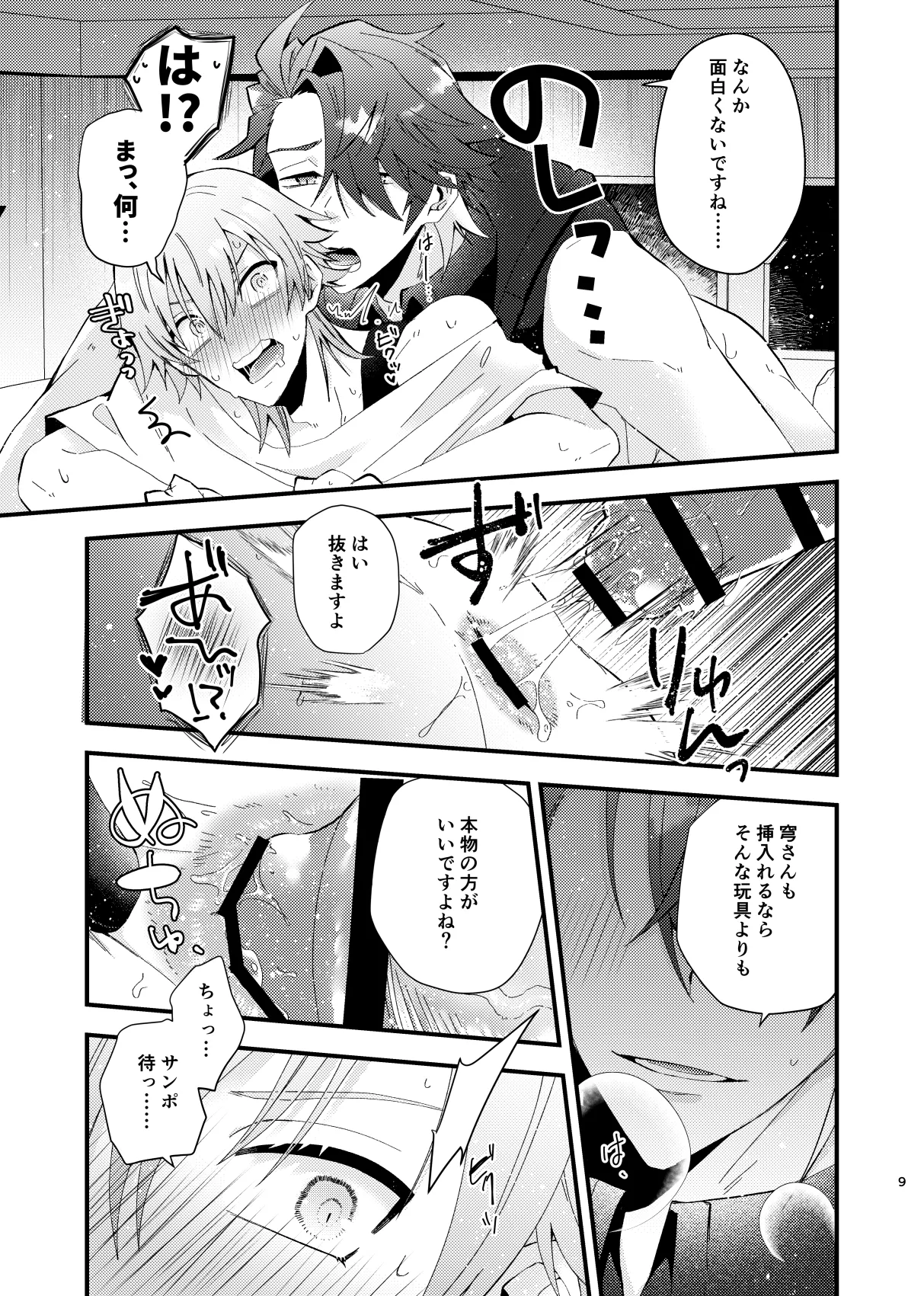 この動画は送信済です - Page 10