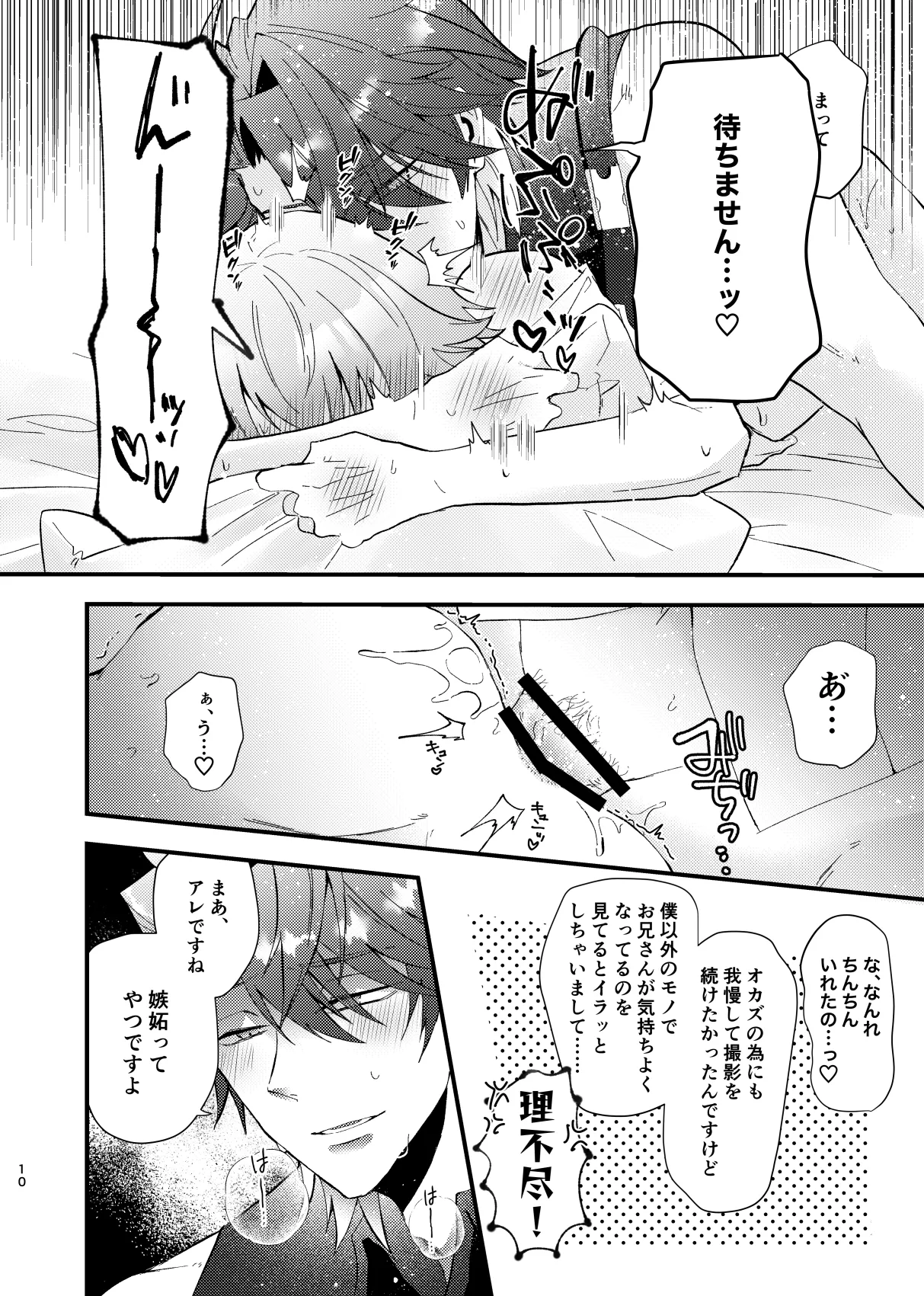 この動画は送信済です - Page 11