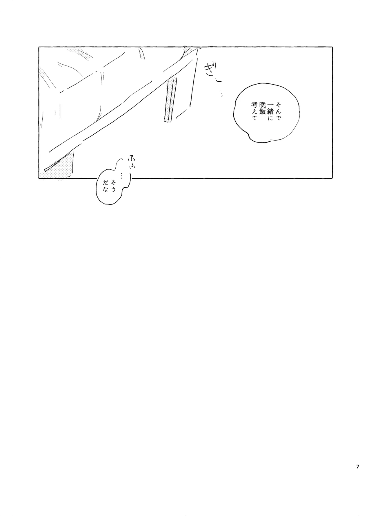 歯みがきしたらね - Page 6