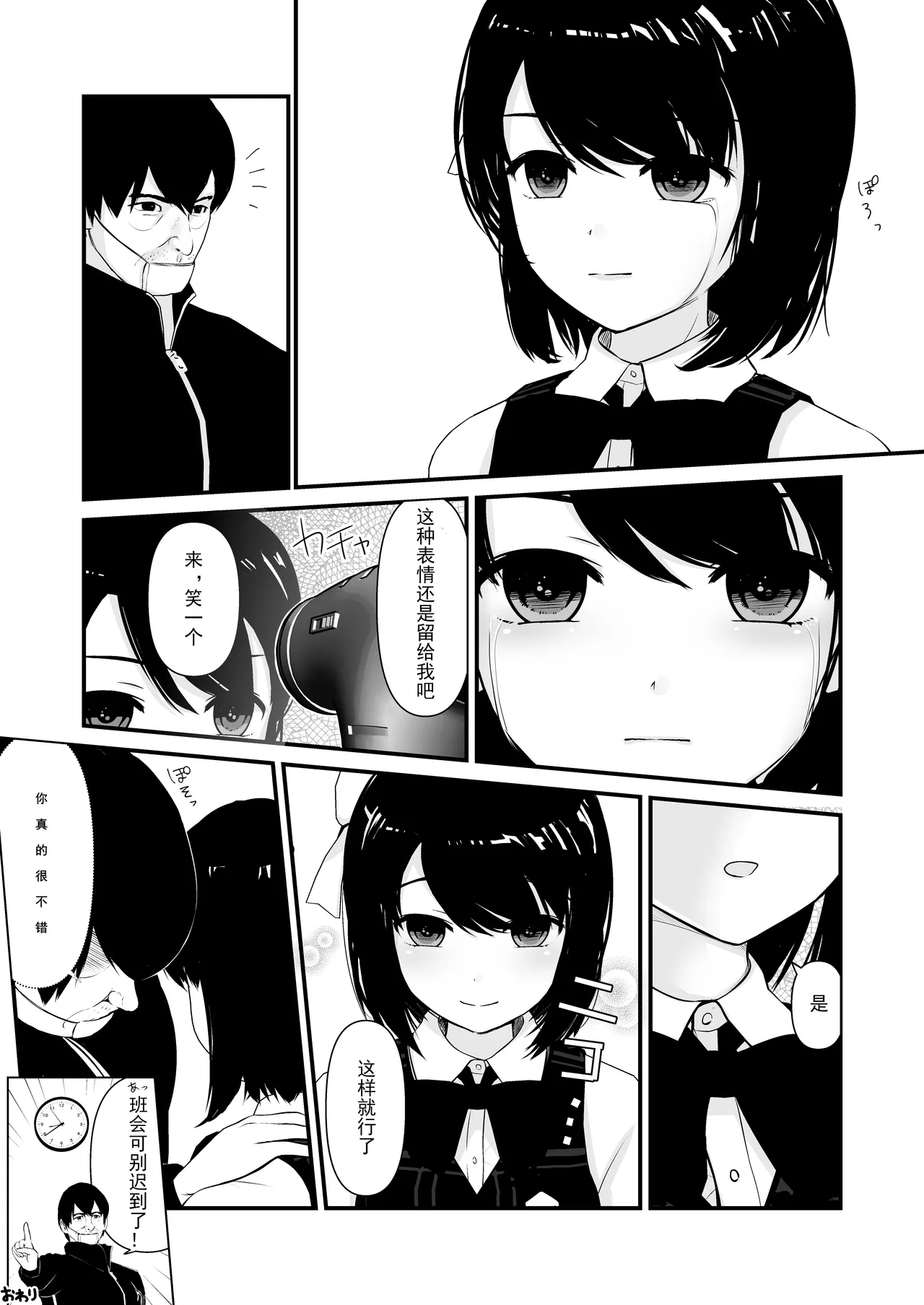 Saimin Chinchin Kenon - Page 34