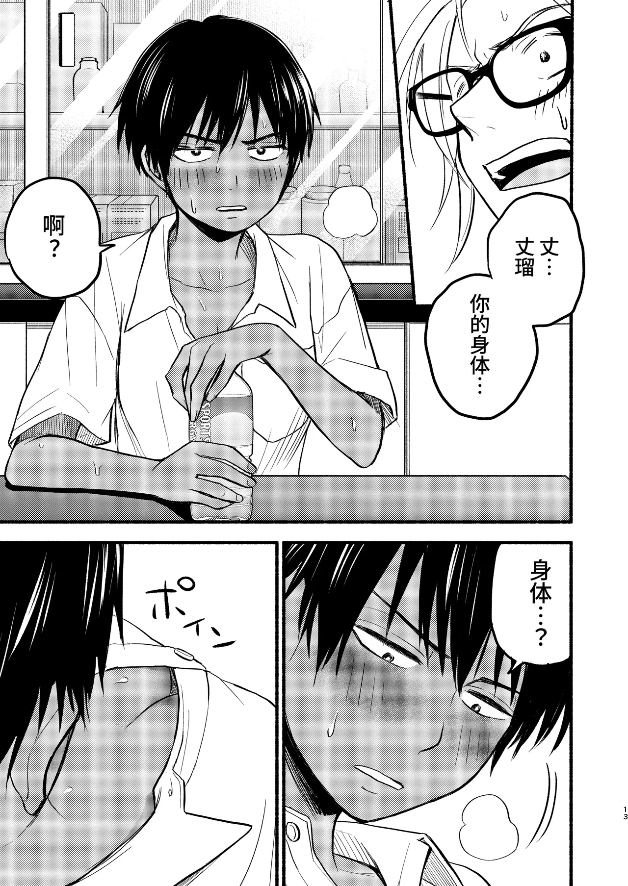 Seigitai Osananajimi  | 性拟态幼驯染 - Page 11