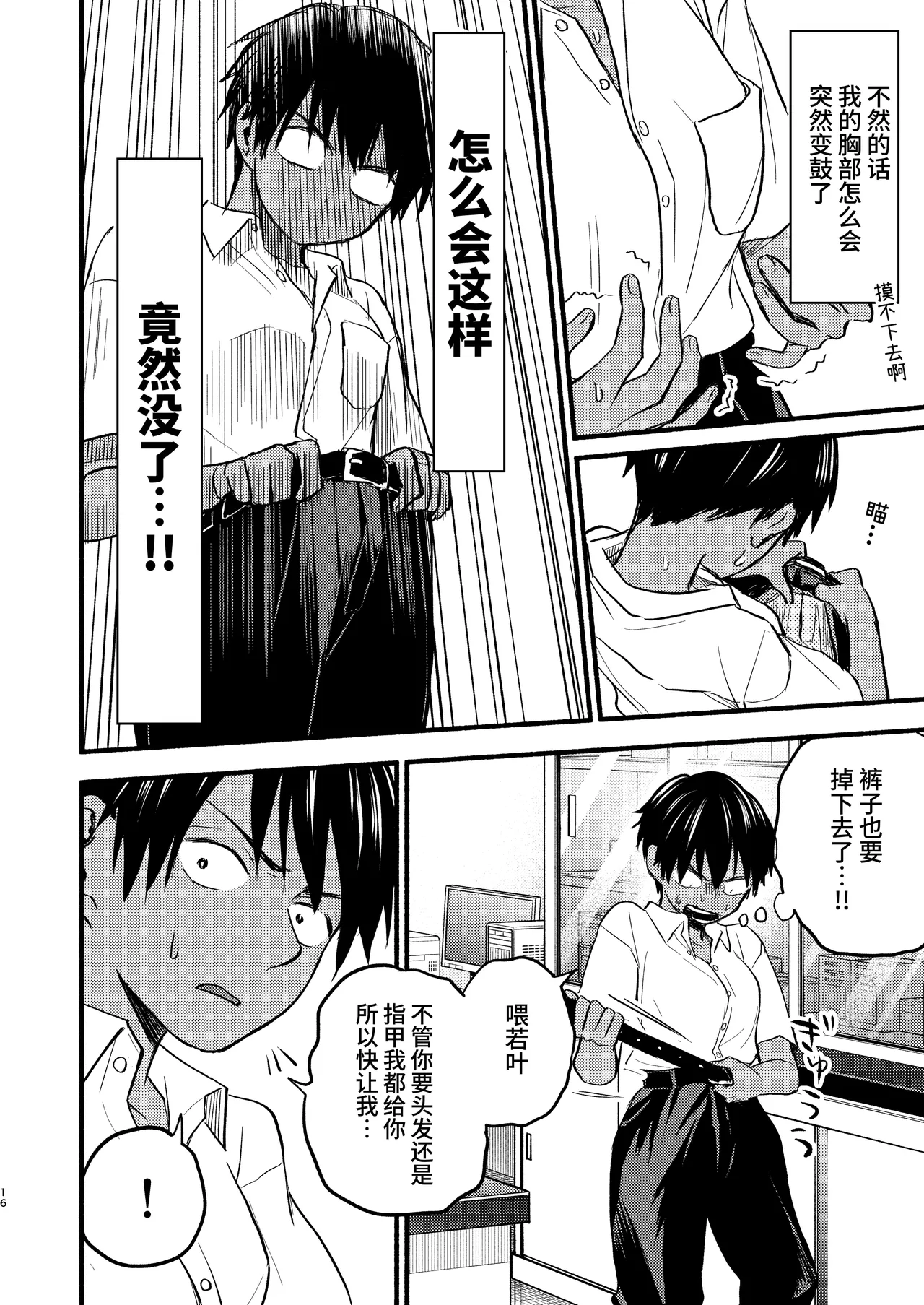 Seigitai Osananajimi  | 性拟态幼驯染 - Page 14