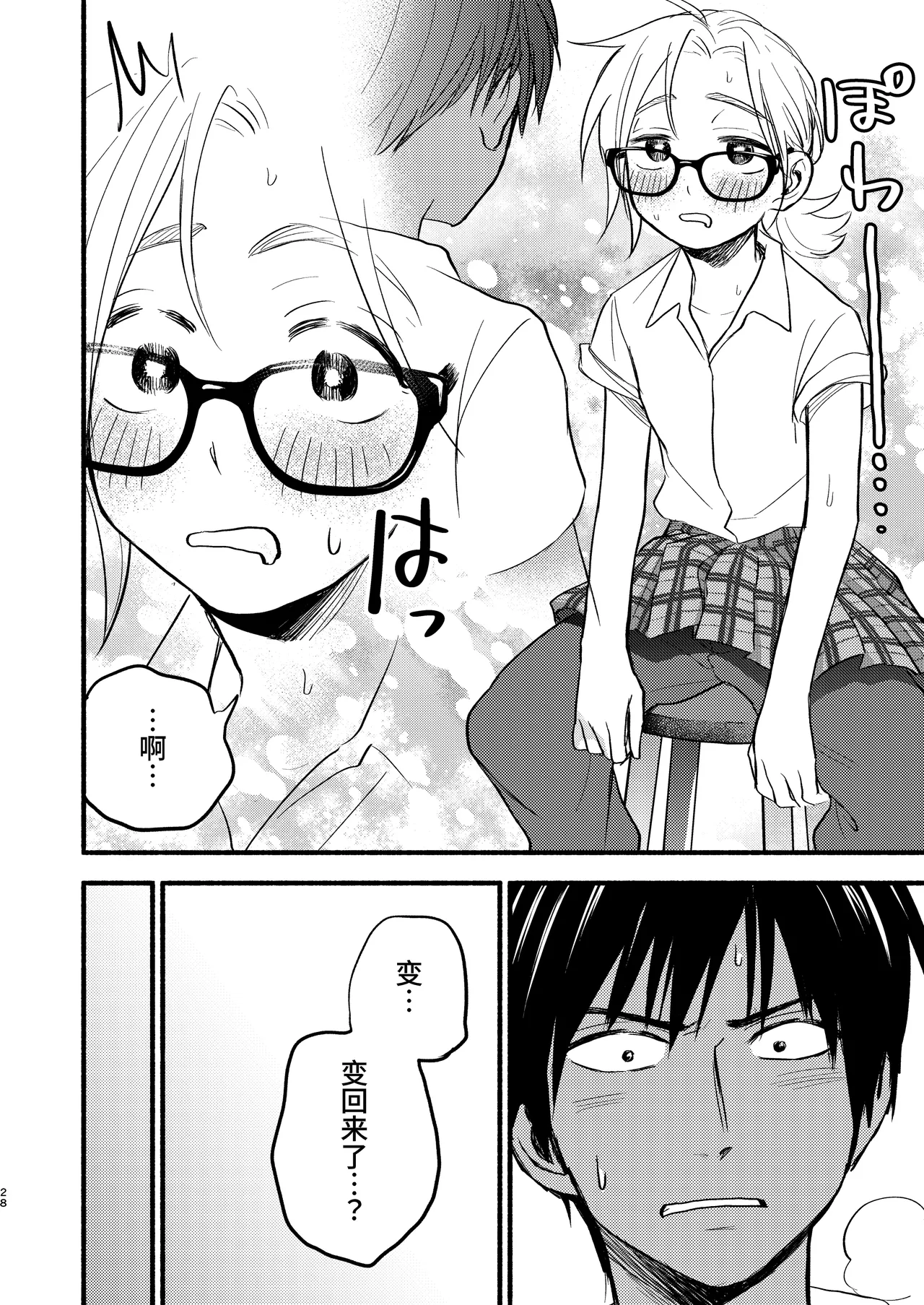 Seigitai Osananajimi  | 性拟态幼驯染 - Page 26