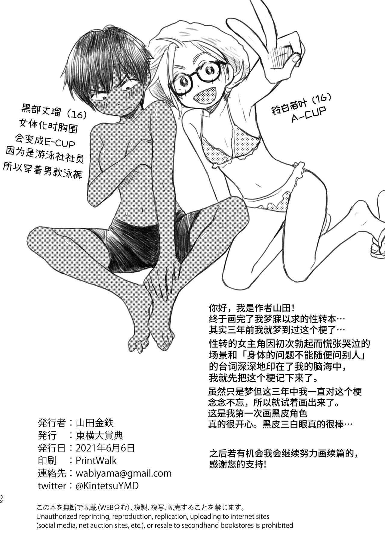 Seigitai Osananajimi  | 性拟态幼驯染 - Page 30