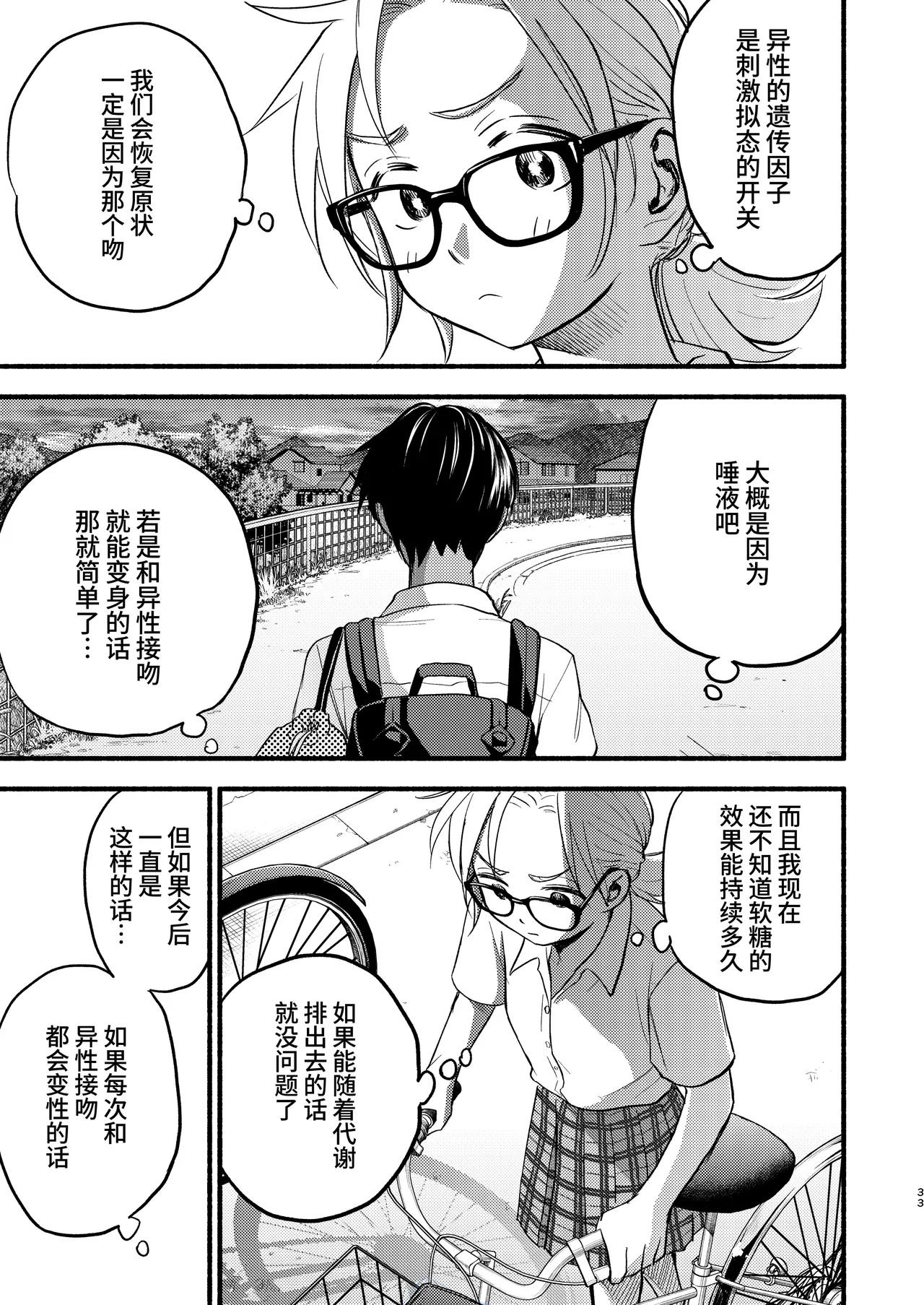 Seigitai Osananajimi  | 性拟态幼驯染 - Page 31